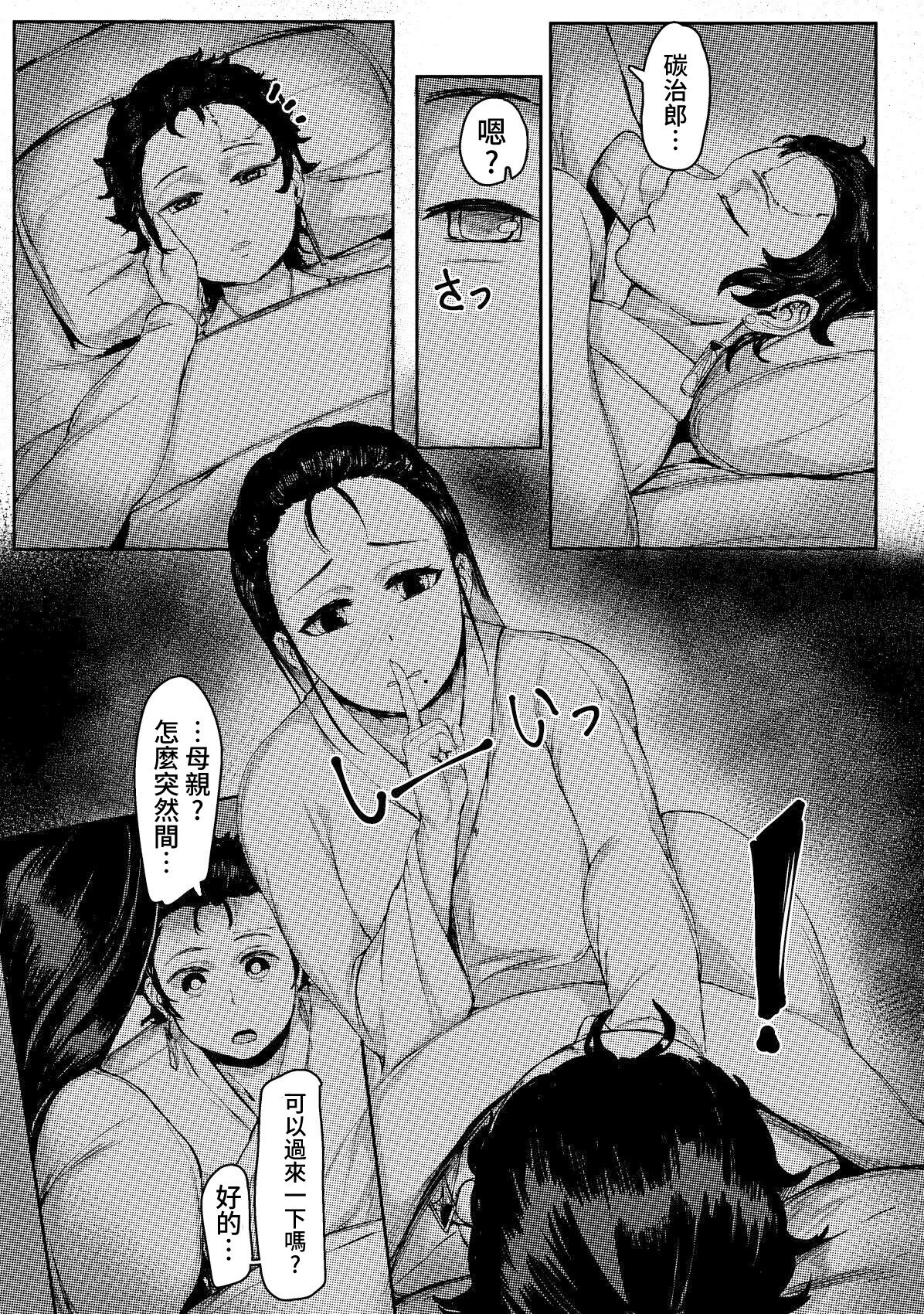 Haha to Watashi  | Mother and I page 6 full
