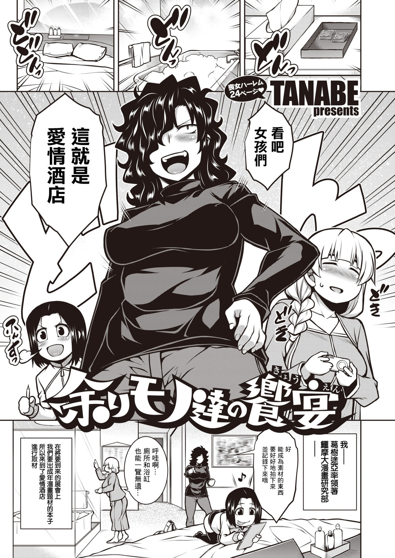 Amarimono-tachi no Kyouen page 1 full