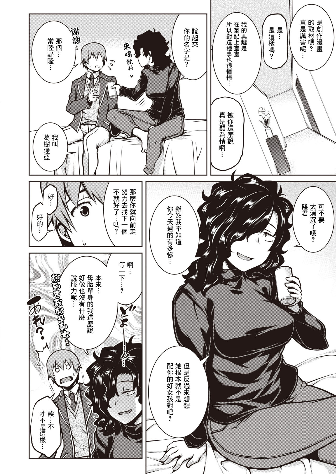 Amarimono-tachi no Kyouen page 6 full