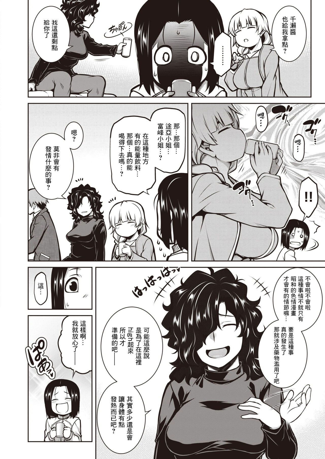 Amarimono-tachi no Kyouen page 8 full