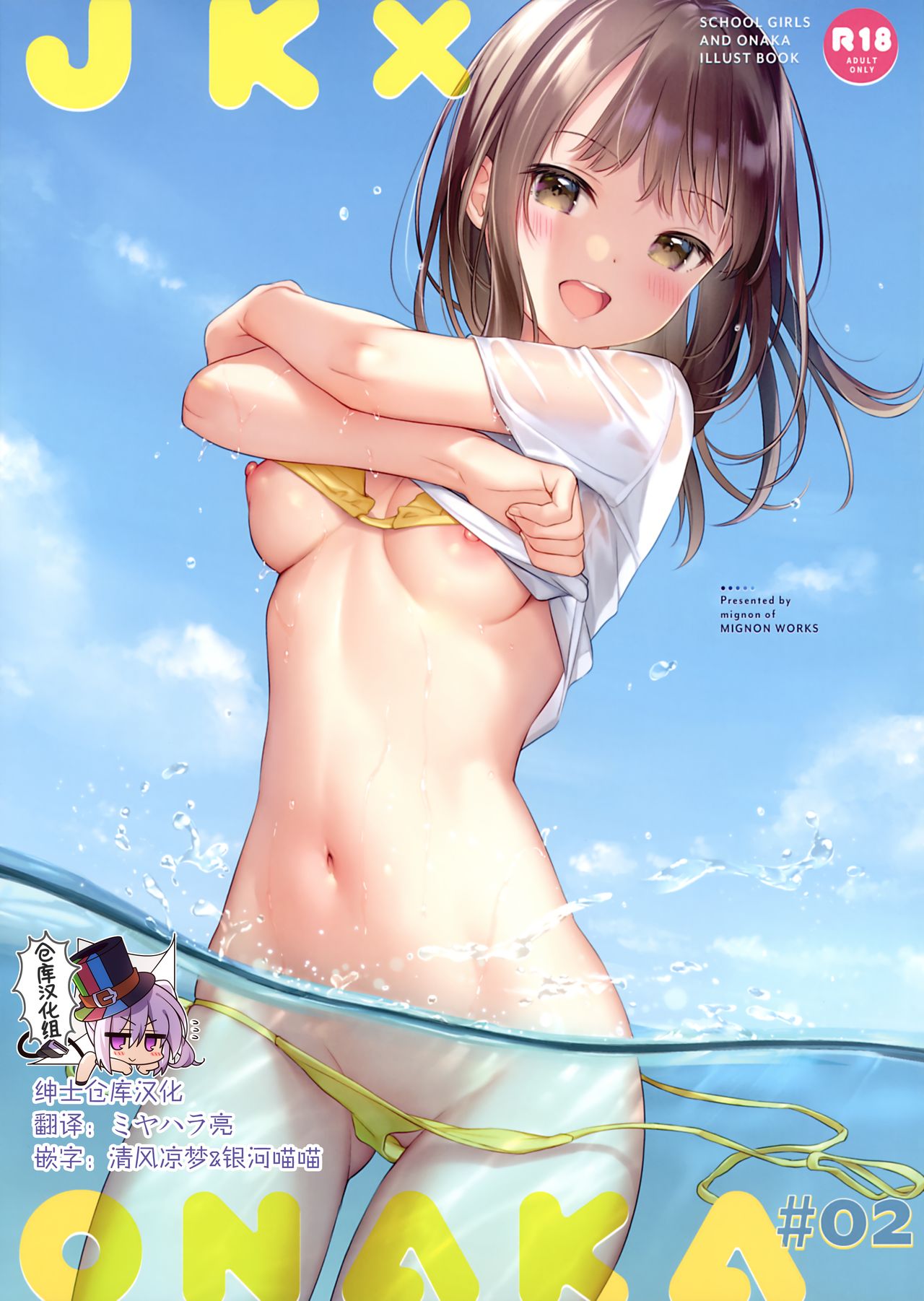 JK x ONAKA #02 page 1 full