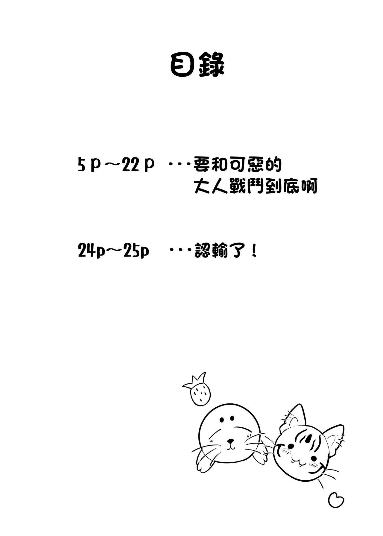 Otona Doumei Kikiippatsu page 4 full