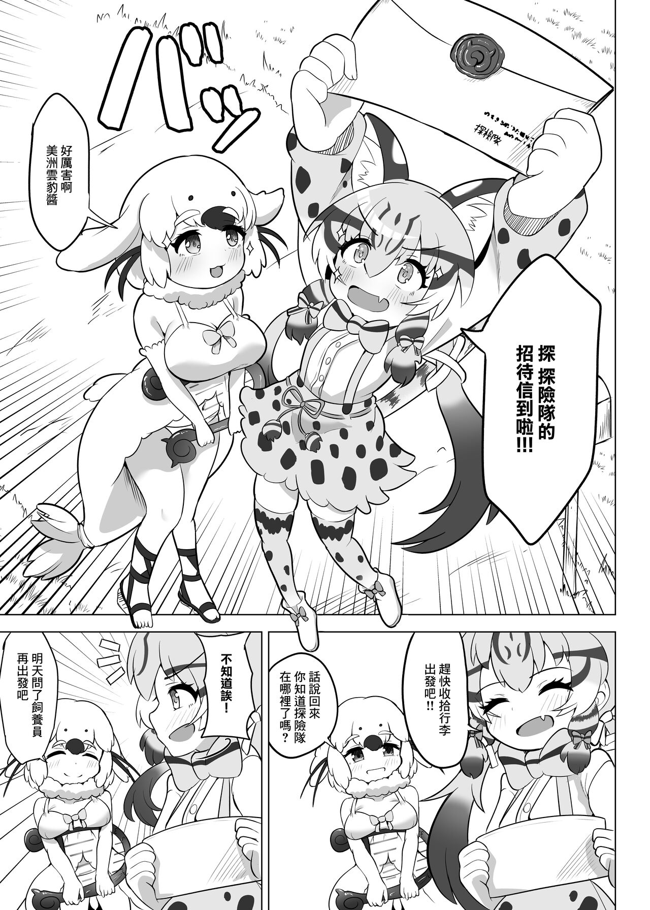 Otona Doumei Kikiippatsu page 5 full