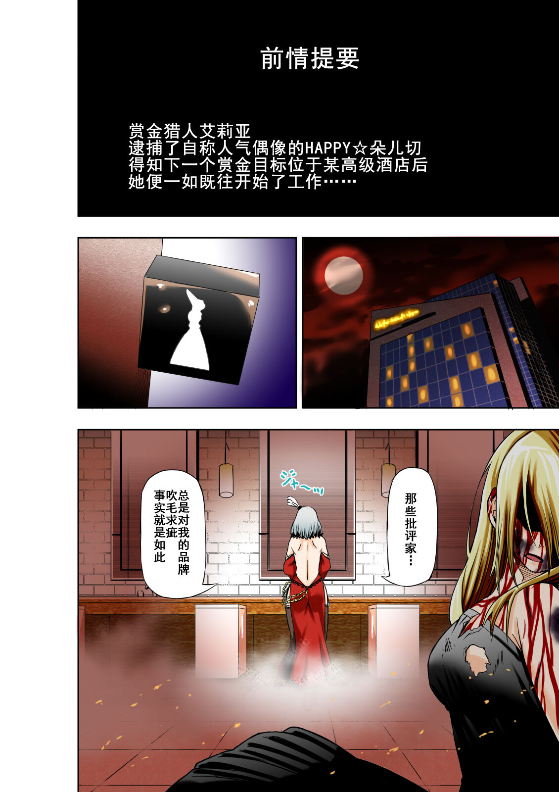 BOUNTY HUNTER GIRL vs FASHION DESIGNER Ch. 4 page 2 full