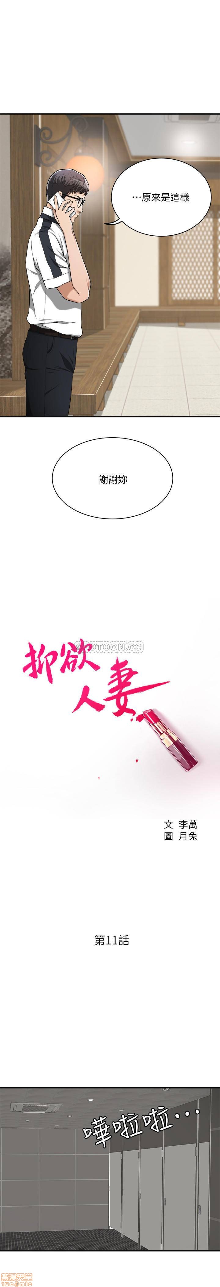 抑欲人妻11-20 page 7 full