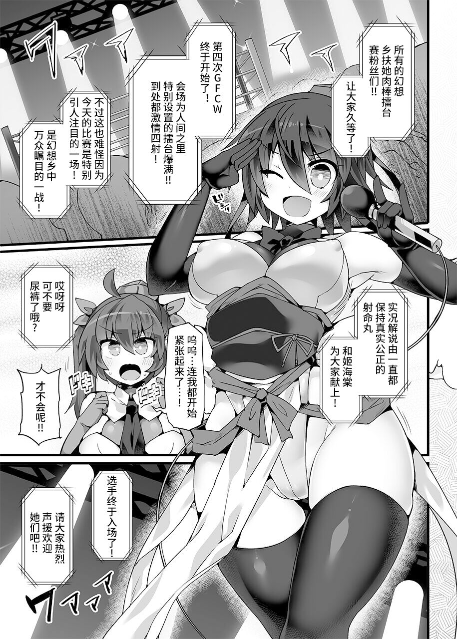 Gensoukyou Futanari Chinpo Wrestling Ecstasy 4 Yukari VS Marisa page 5 full