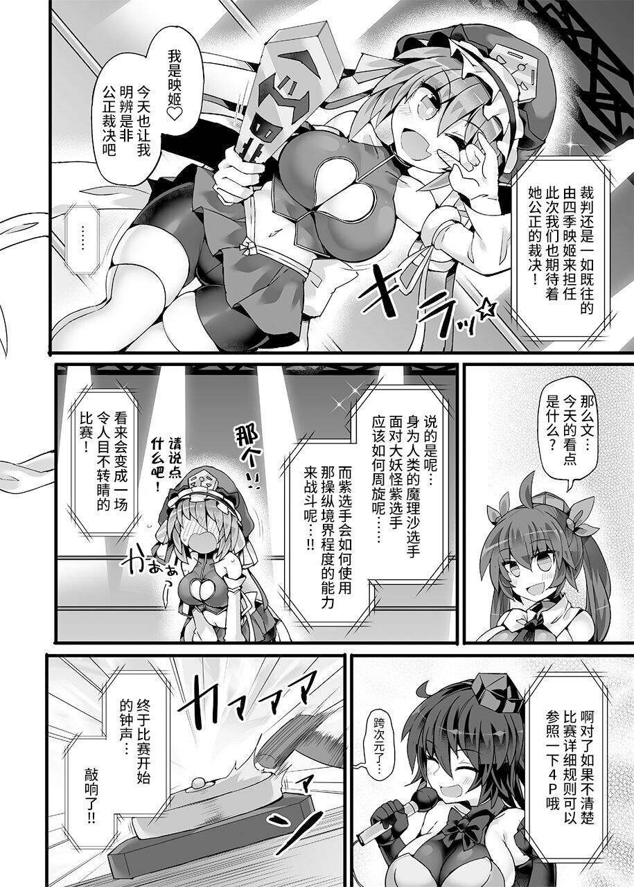 Gensoukyou Futanari Chinpo Wrestling Ecstasy 4 Yukari VS Marisa page 8 full