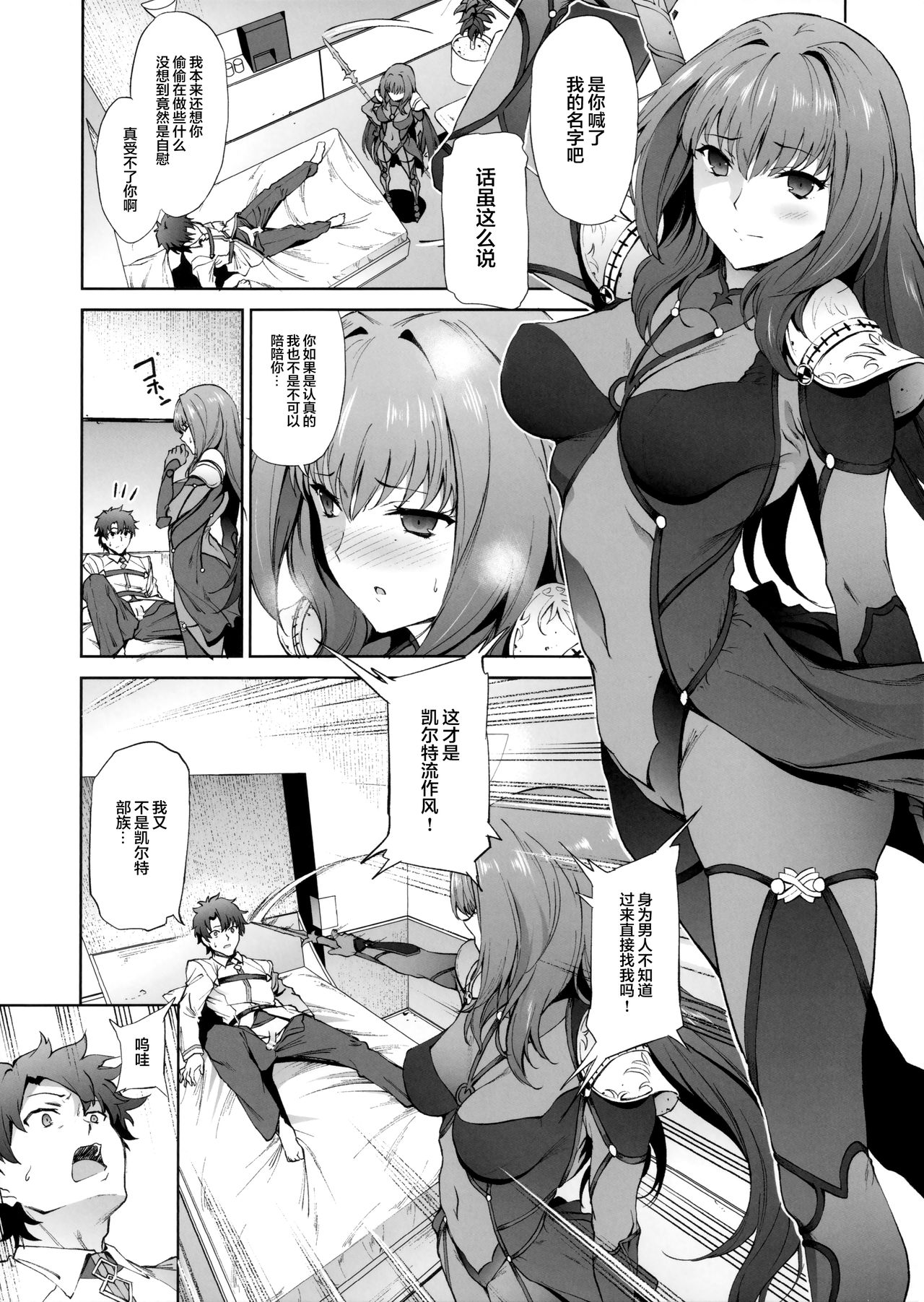 Scathach-shishou ni Okasareru Hon page 4 full