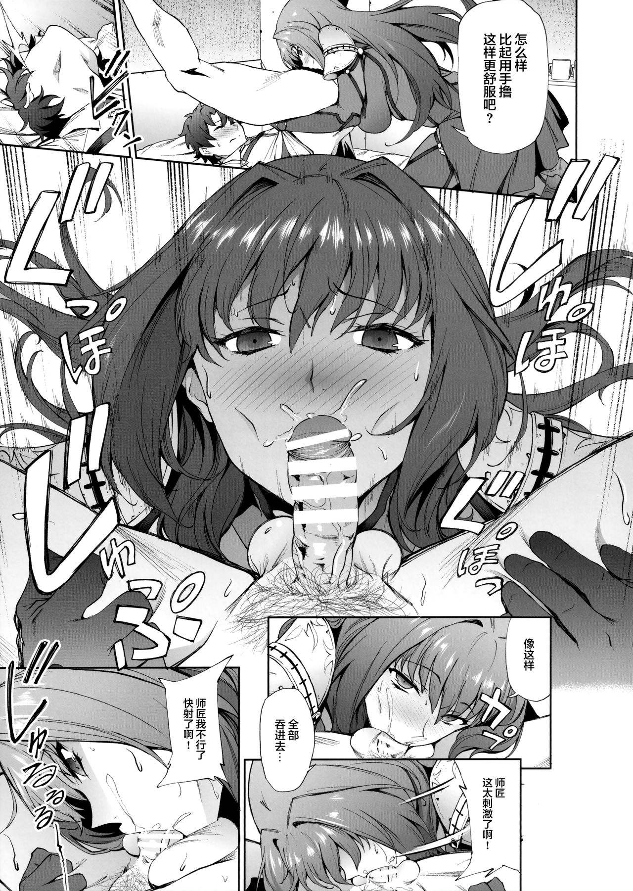 Scathach-shishou ni Okasareru Hon page 8 full
