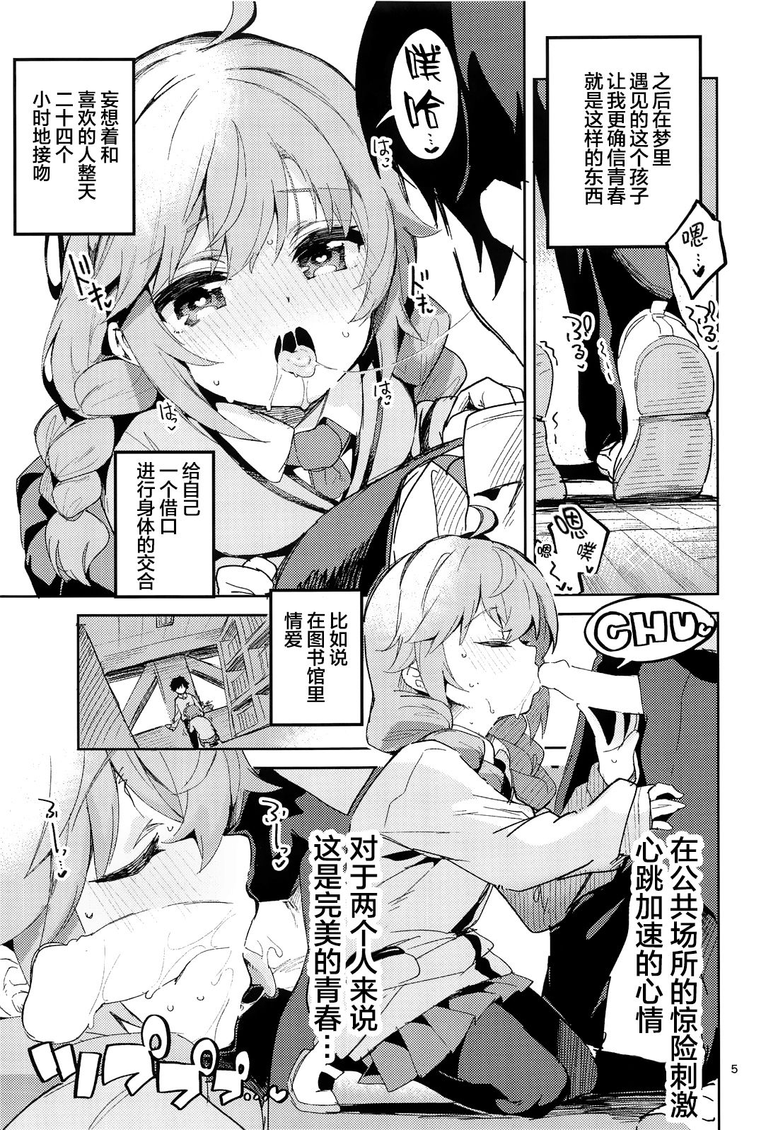 Seishun no Teigi - Definition of youth page 5 full