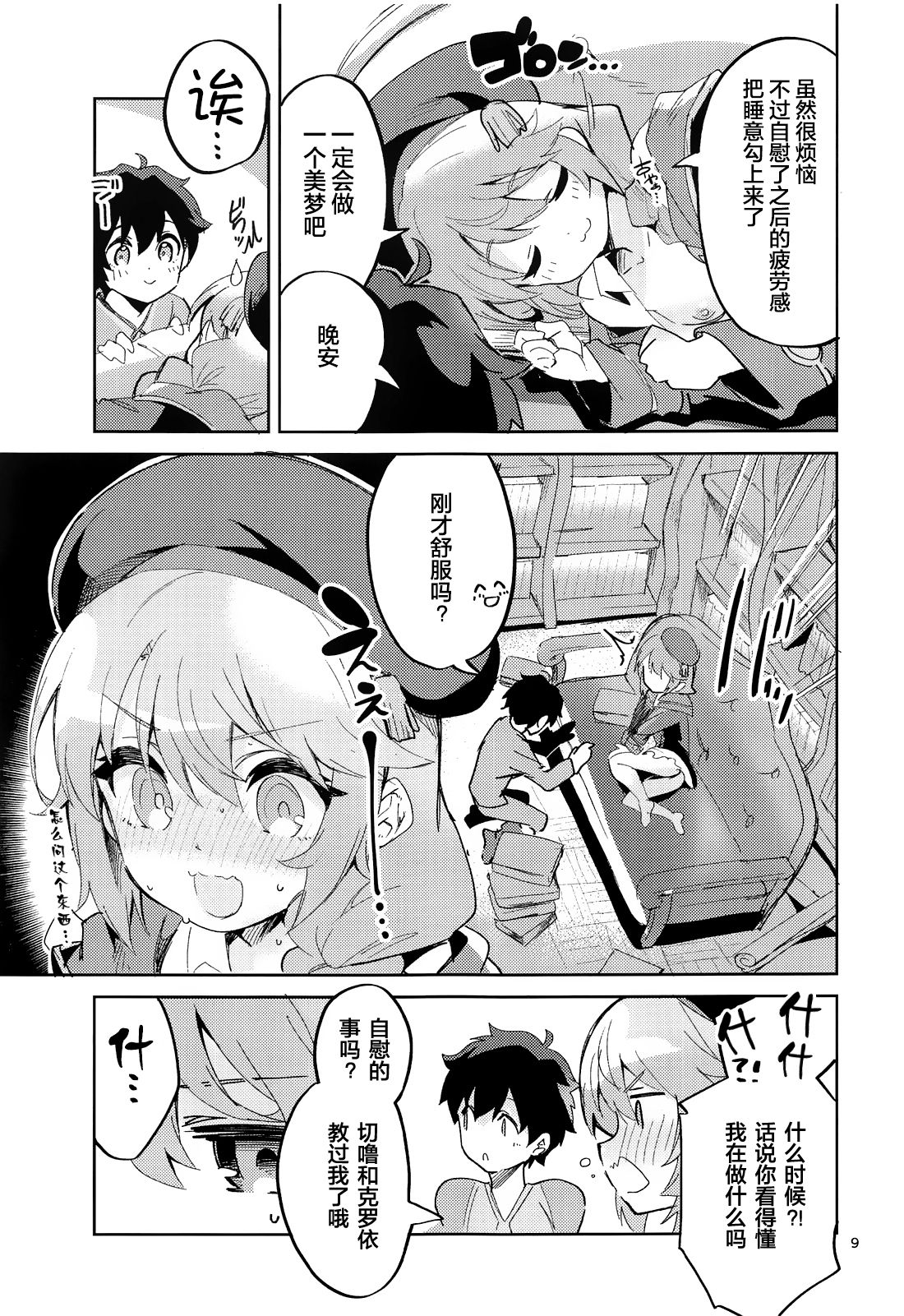 Seishun no Teigi - Definition of youth page 9 full