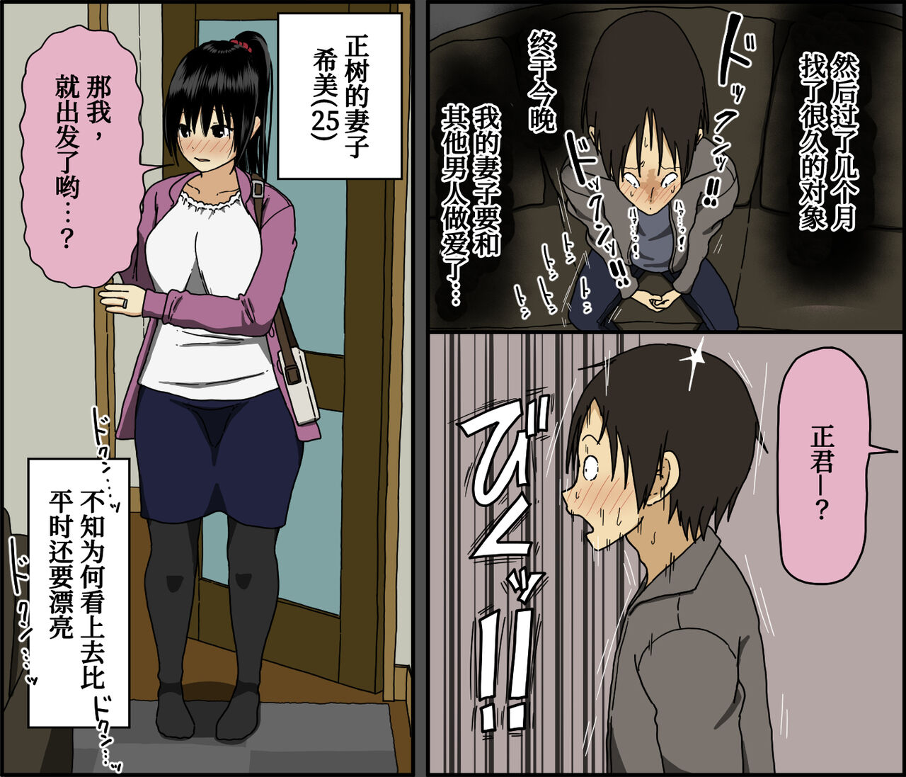 Konya, Tsuma ga Tanin to Neru page 5 full