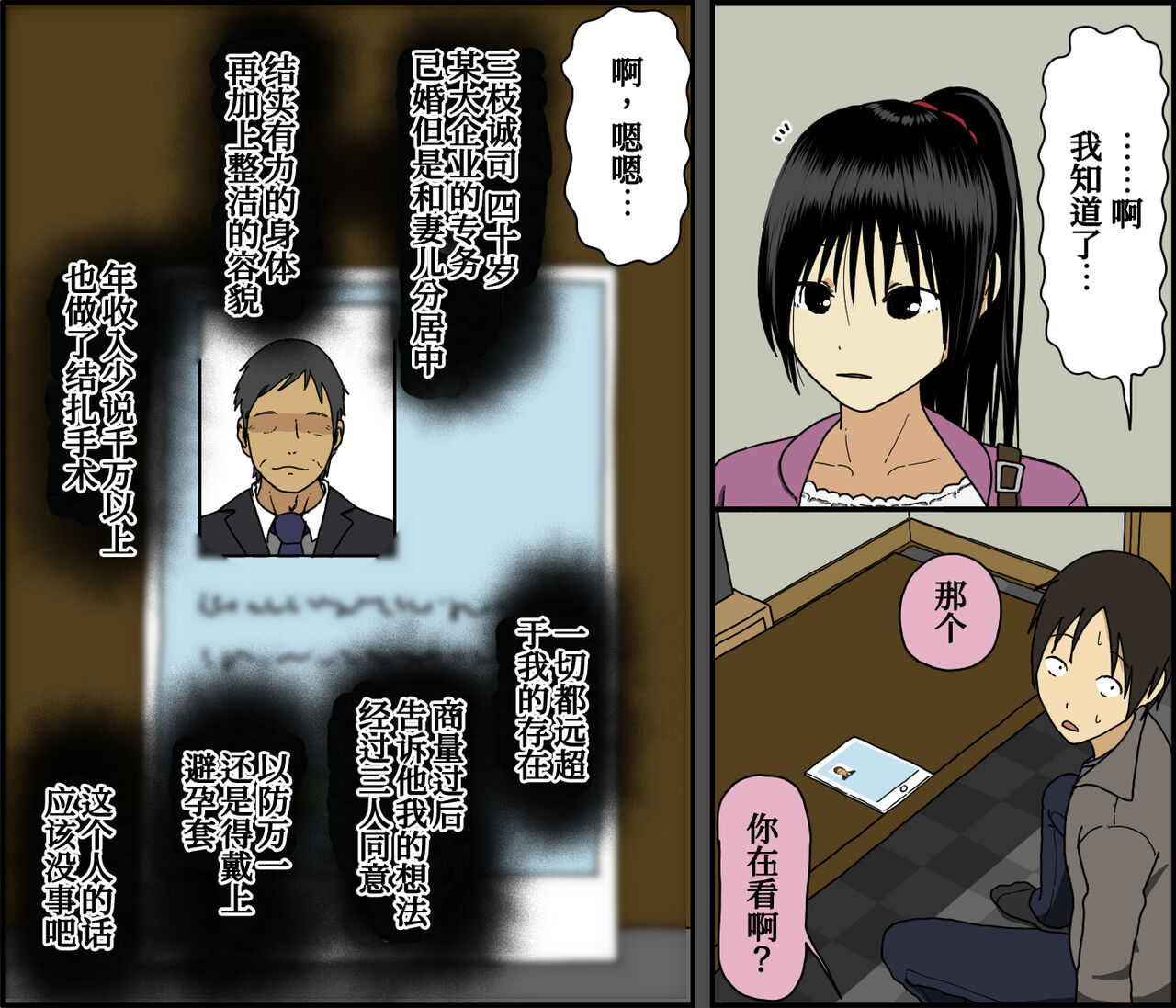 Konya, Tsuma ga Tanin to Neru page 6 full