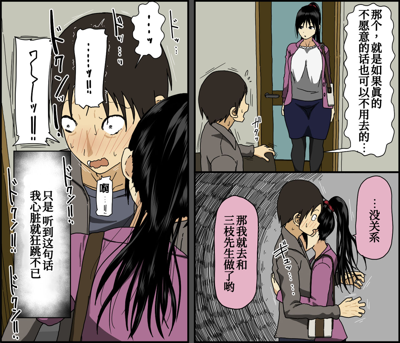 Konya, Tsuma ga Tanin to Neru page 7 full