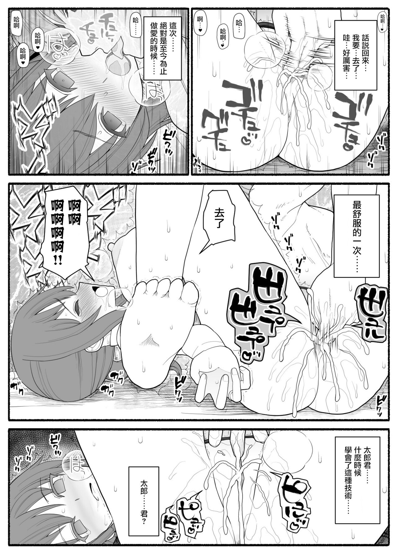 Hitozuma to Yarichin Otoko to Dousoukai | 人妻與海王與同學會 page 10 full
