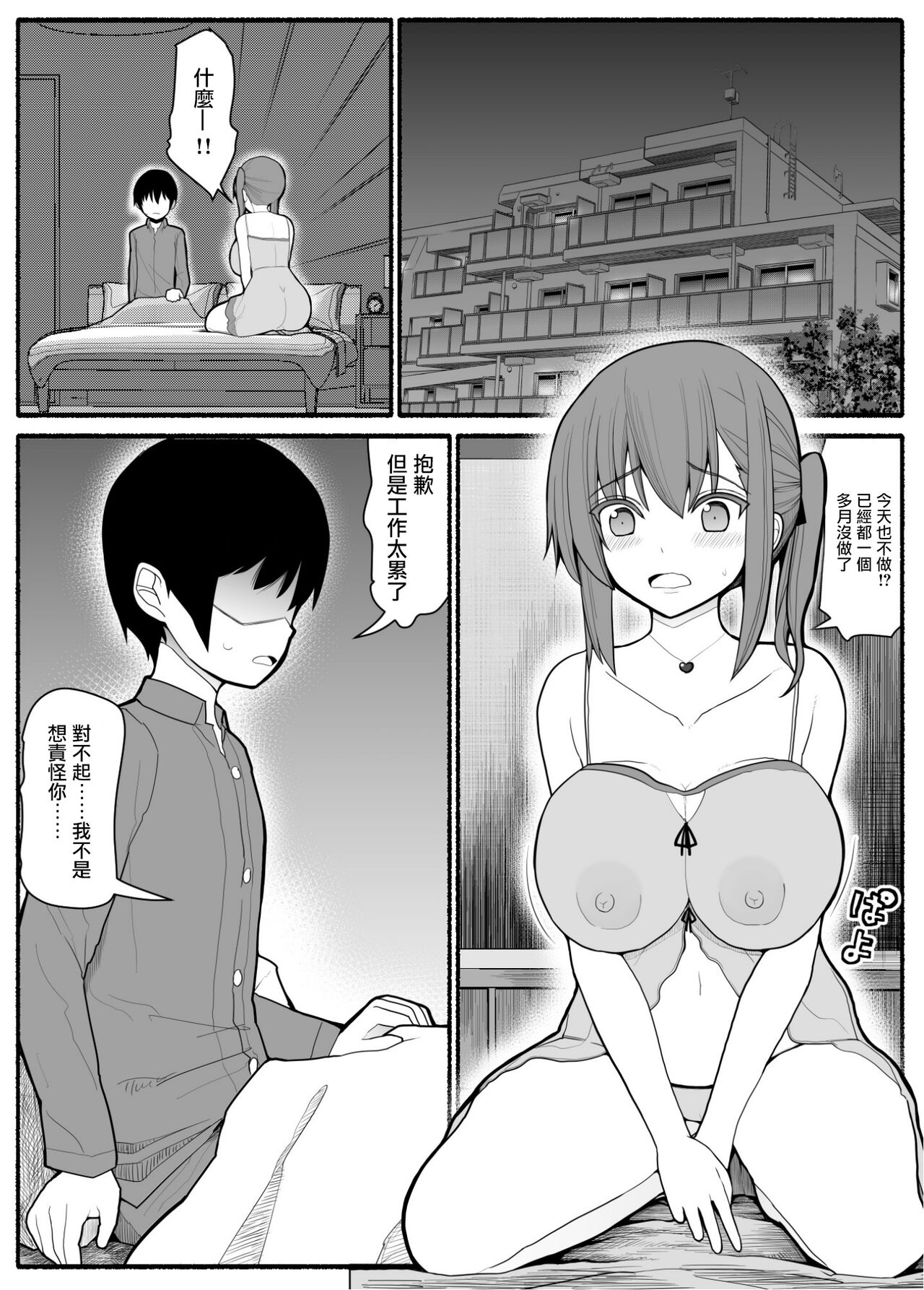 Hitozuma to Yarichin Otoko to Dousoukai | 人妻與海王與同學會 page 2 full