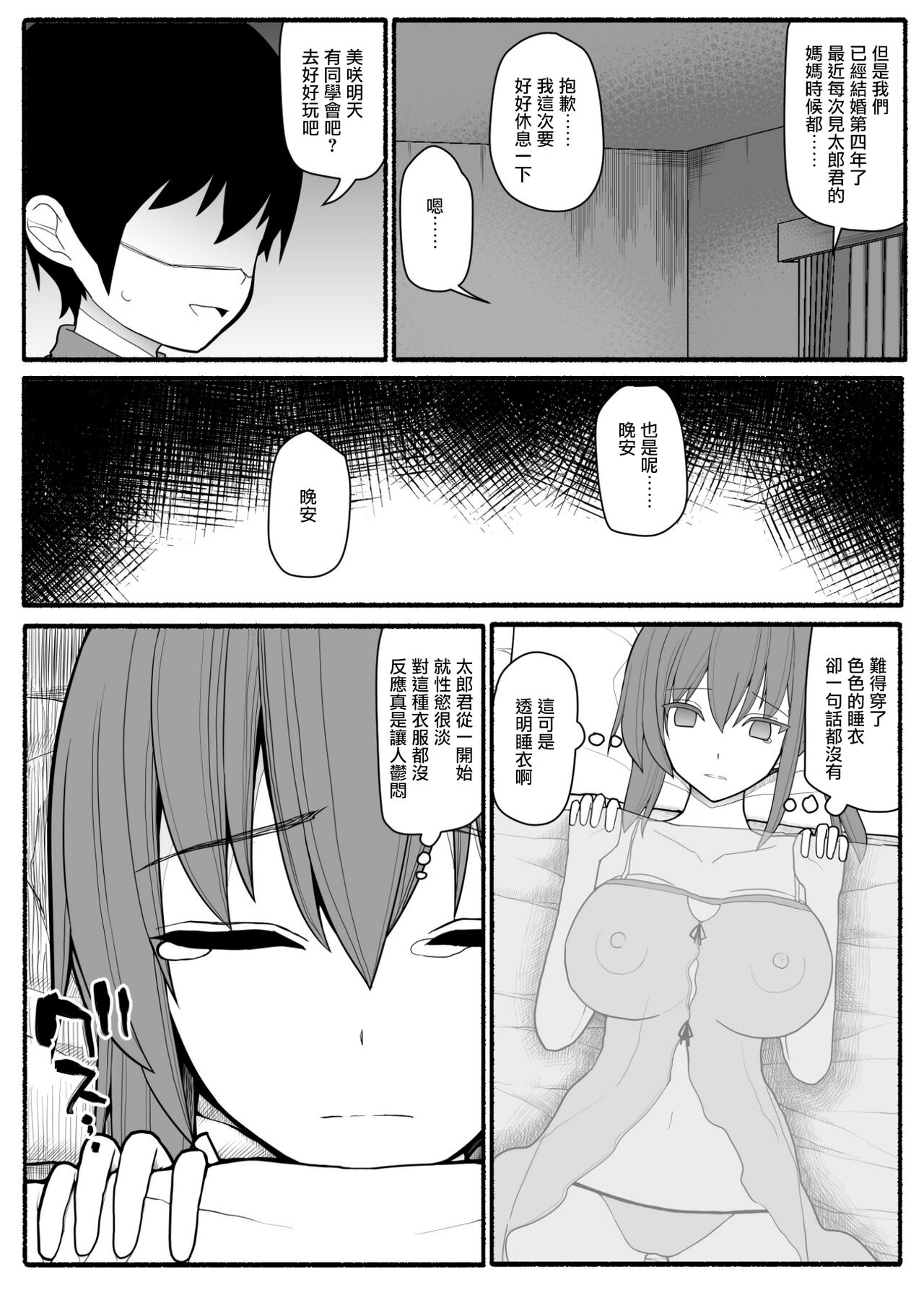 Hitozuma to Yarichin Otoko to Dousoukai | 人妻與海王與同學會 page 3 full