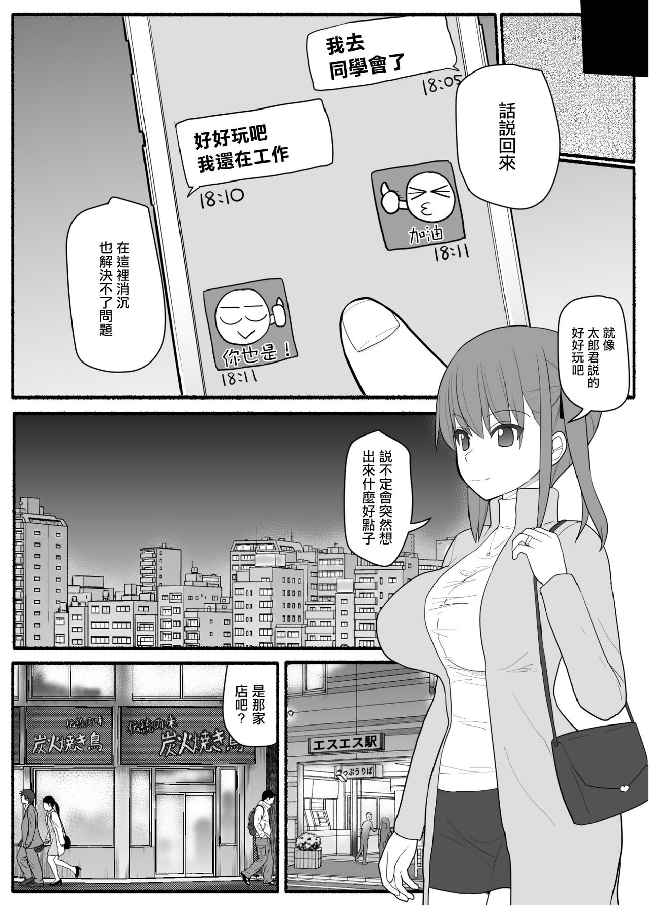 Hitozuma to Yarichin Otoko to Dousoukai | 人妻與海王與同學會 page 4 full