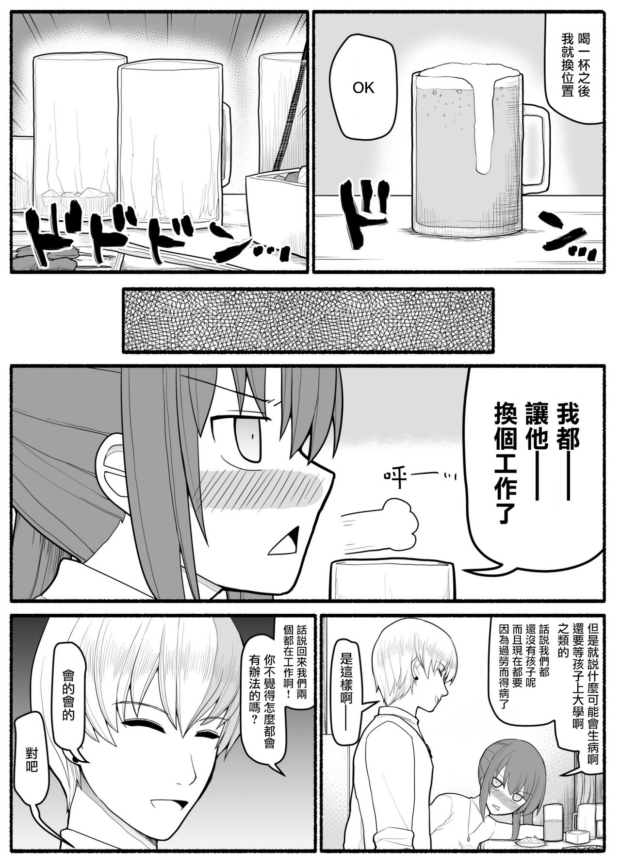 Hitozuma to Yarichin Otoko to Dousoukai | 人妻與海王與同學會 page 6 full