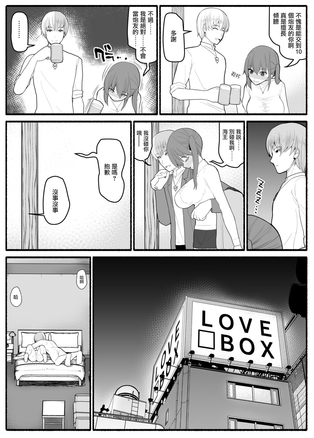 Hitozuma to Yarichin Otoko to Dousoukai | 人妻與海王與同學會 page 7 full