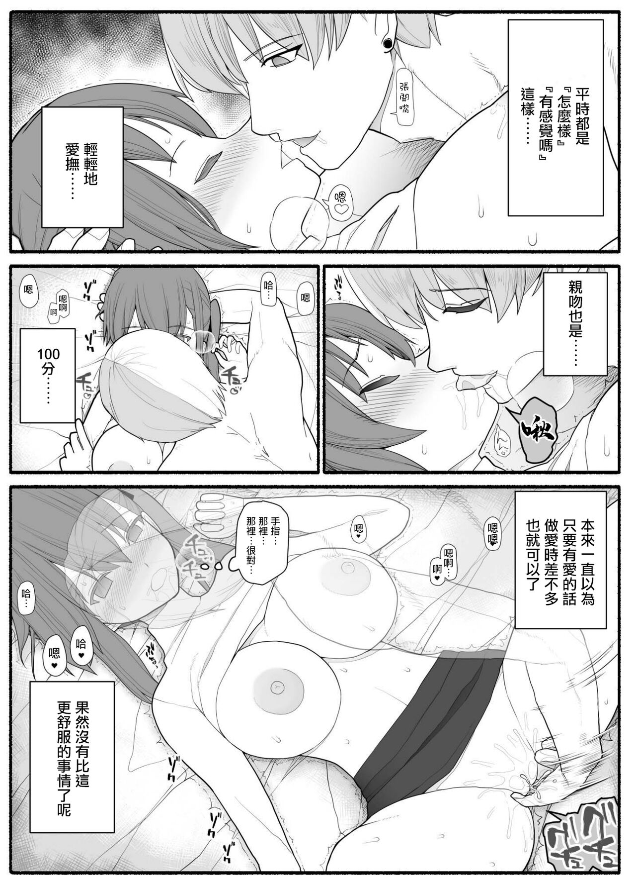 Hitozuma to Yarichin Otoko to Dousoukai | 人妻與海王與同學會 page 9 full