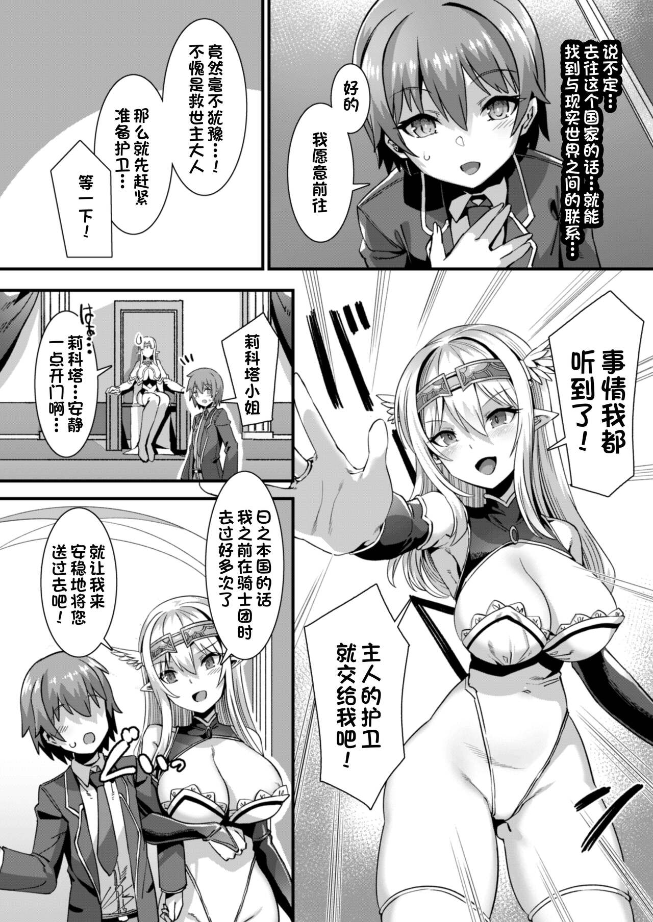 Ore no Seieki o Motomeru Kemomimi Mikohime o Party de Rouraku shite Kozukuri Harem Ecchi ~Otoko ga Umarenai Isekai e Shoukan sareta Ore ga Heroine o Ategawarete Kozukuri Ecchi 3~ page 3 full