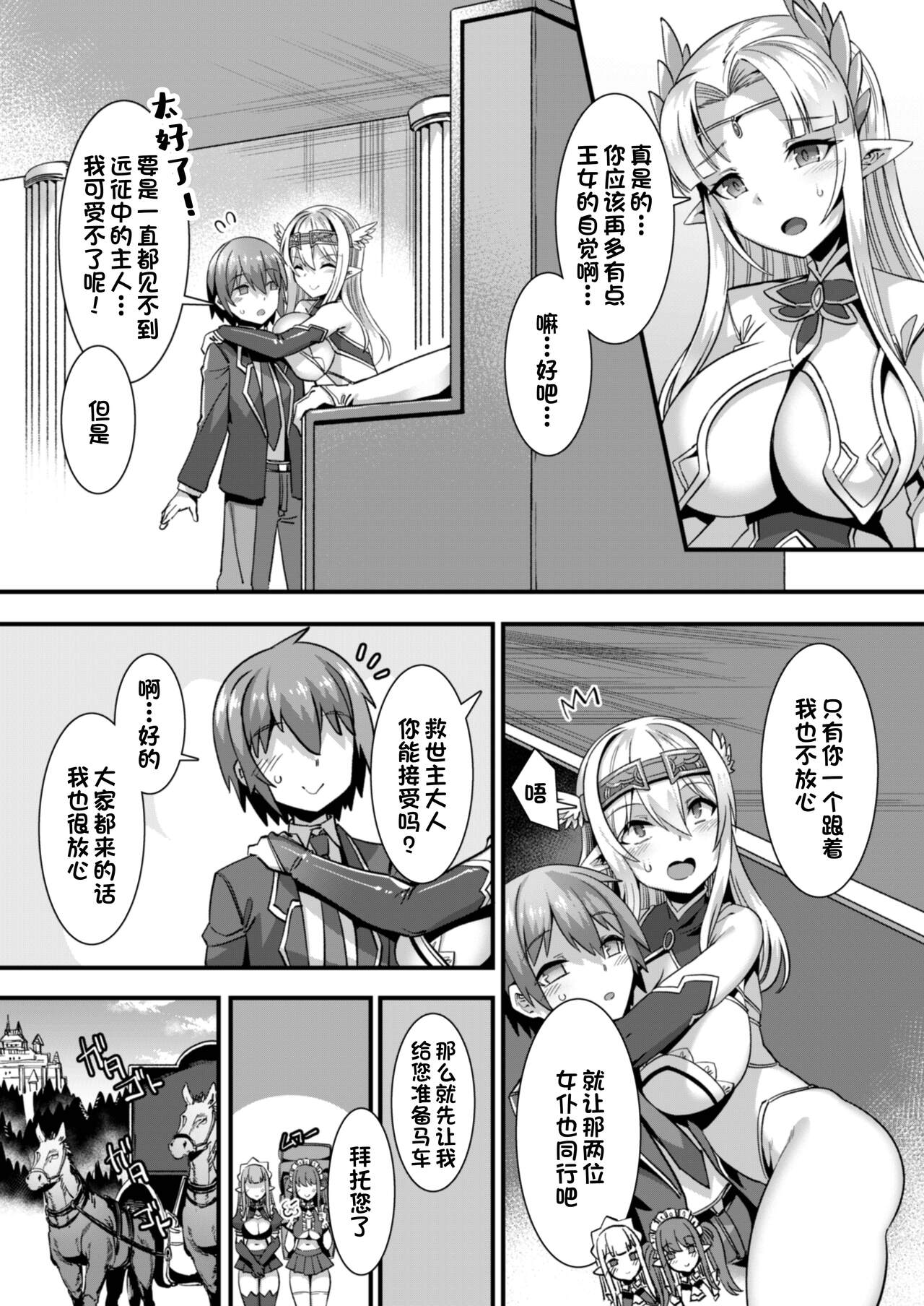 Ore no Seieki o Motomeru Kemomimi Mikohime o Party de Rouraku shite Kozukuri Harem Ecchi ~Otoko ga Umarenai Isekai e Shoukan sareta Ore ga Heroine o Ategawarete Kozukuri Ecchi 3~ page 4 full