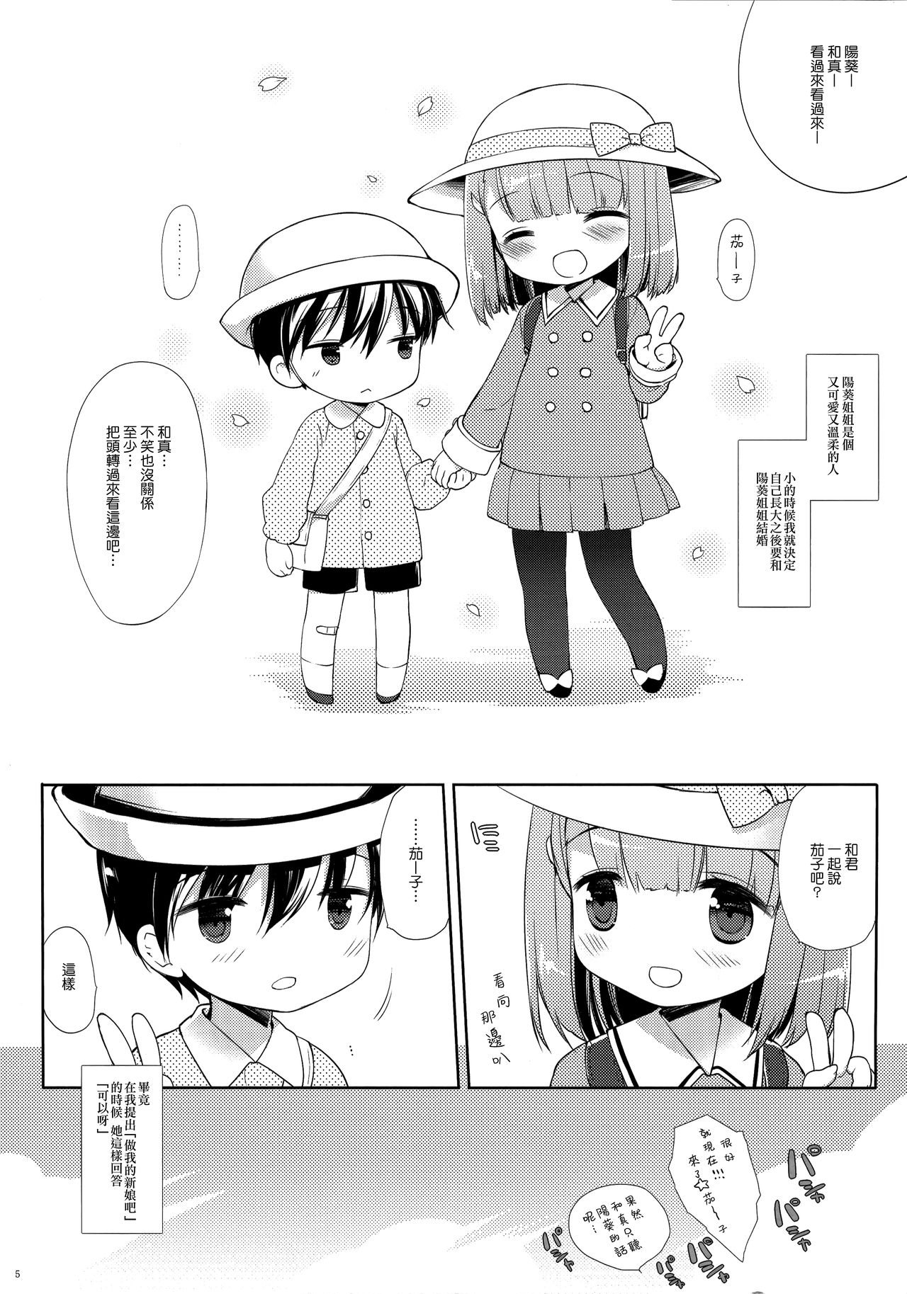Neteru Anoko ni Itazura o. page 5 full