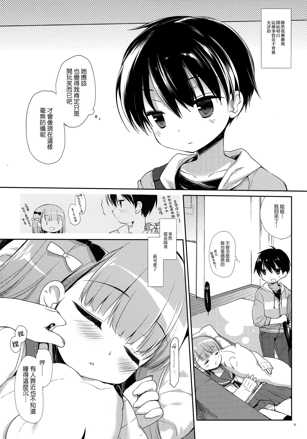Neteru Anoko ni Itazura o. page 6 full