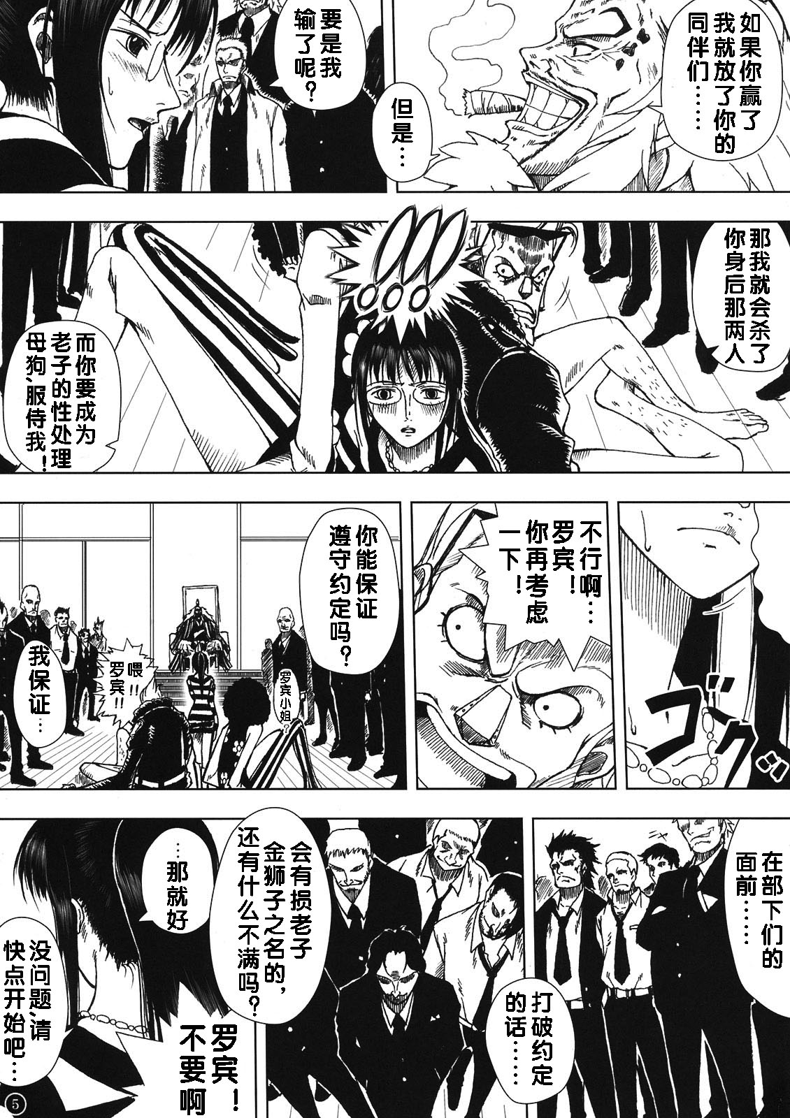 Akuma no Mi no Tsukaikata page 5 full