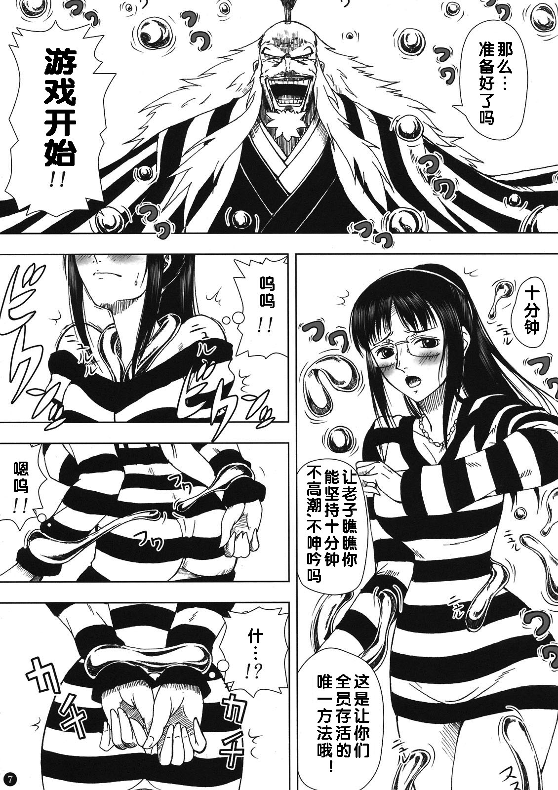 Akuma no Mi no Tsukaikata page 7 full