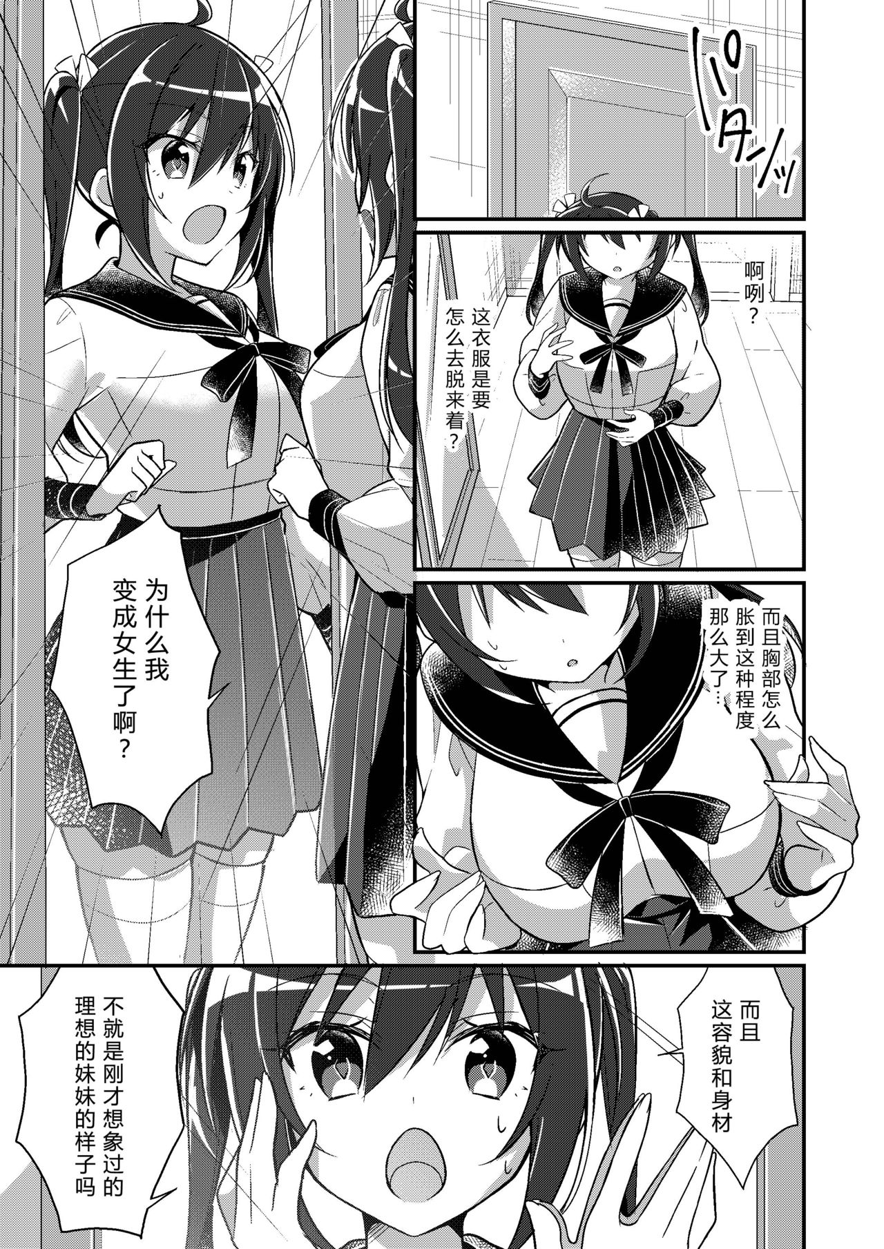 Imouto Role Change page 10 full