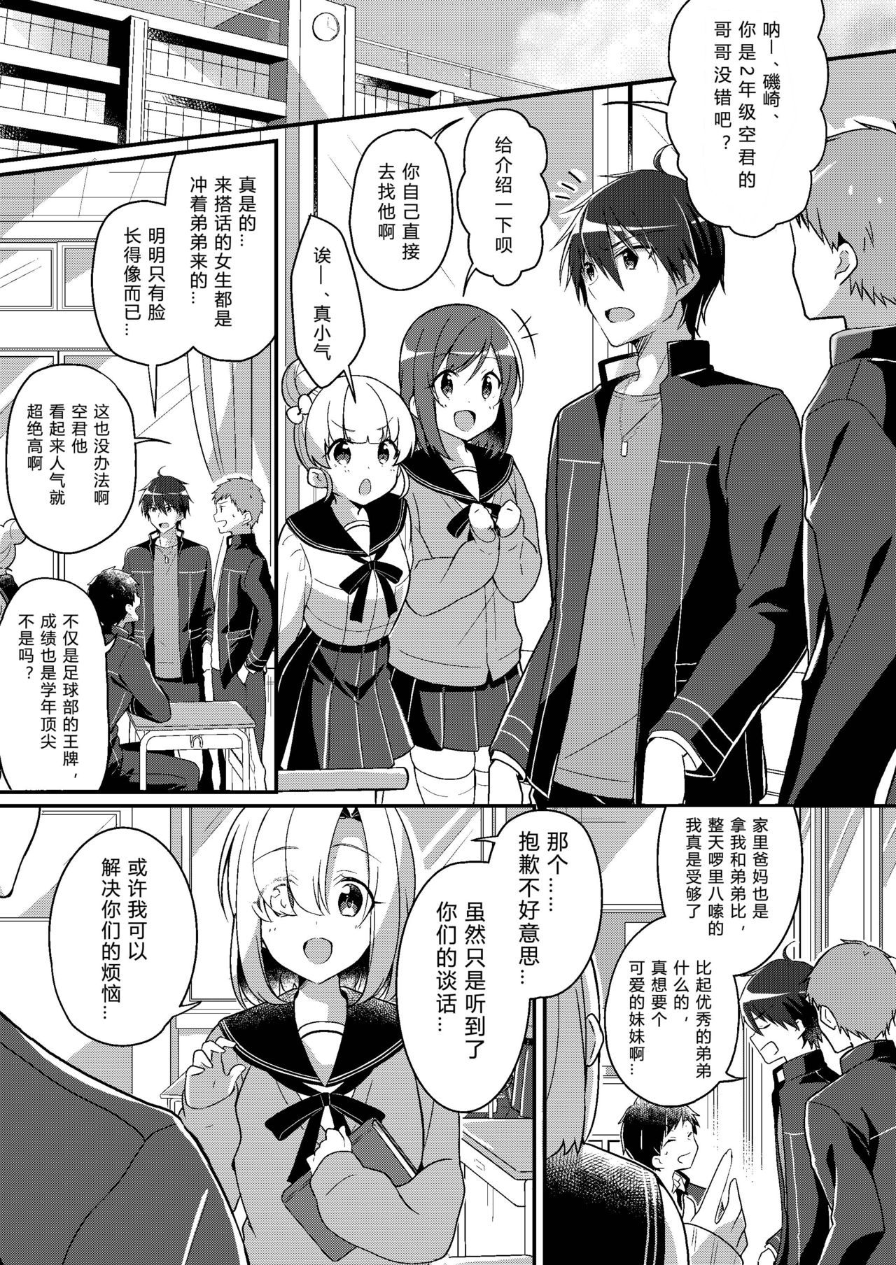 Imouto Role Change page 2 full