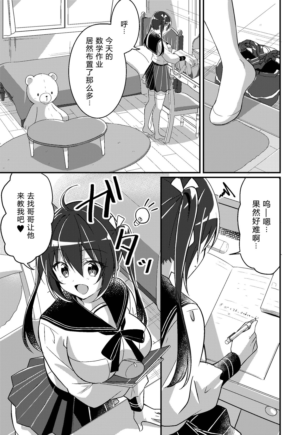 Imouto Role Change page 8 full