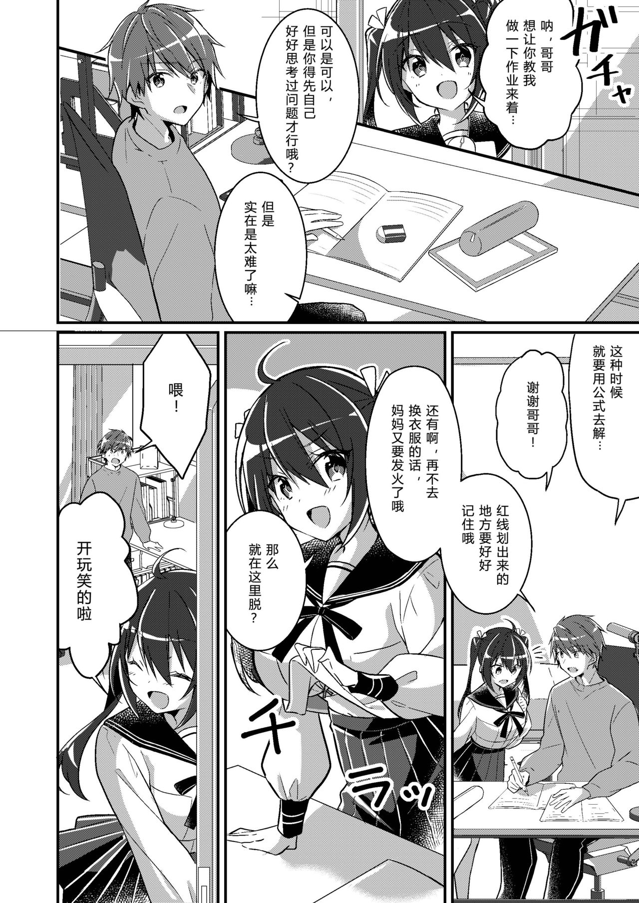 Imouto Role Change page 9 full