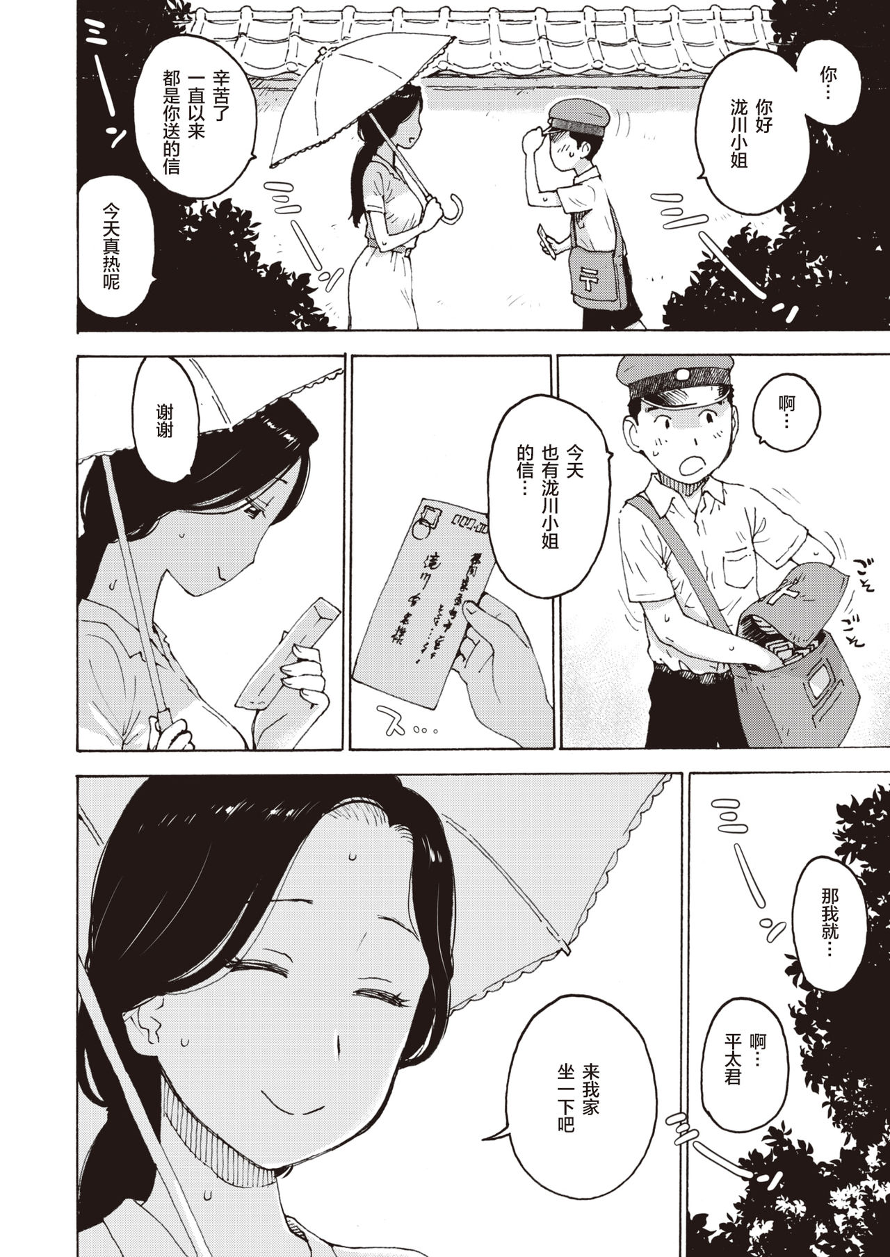 Asedaku page 3 full