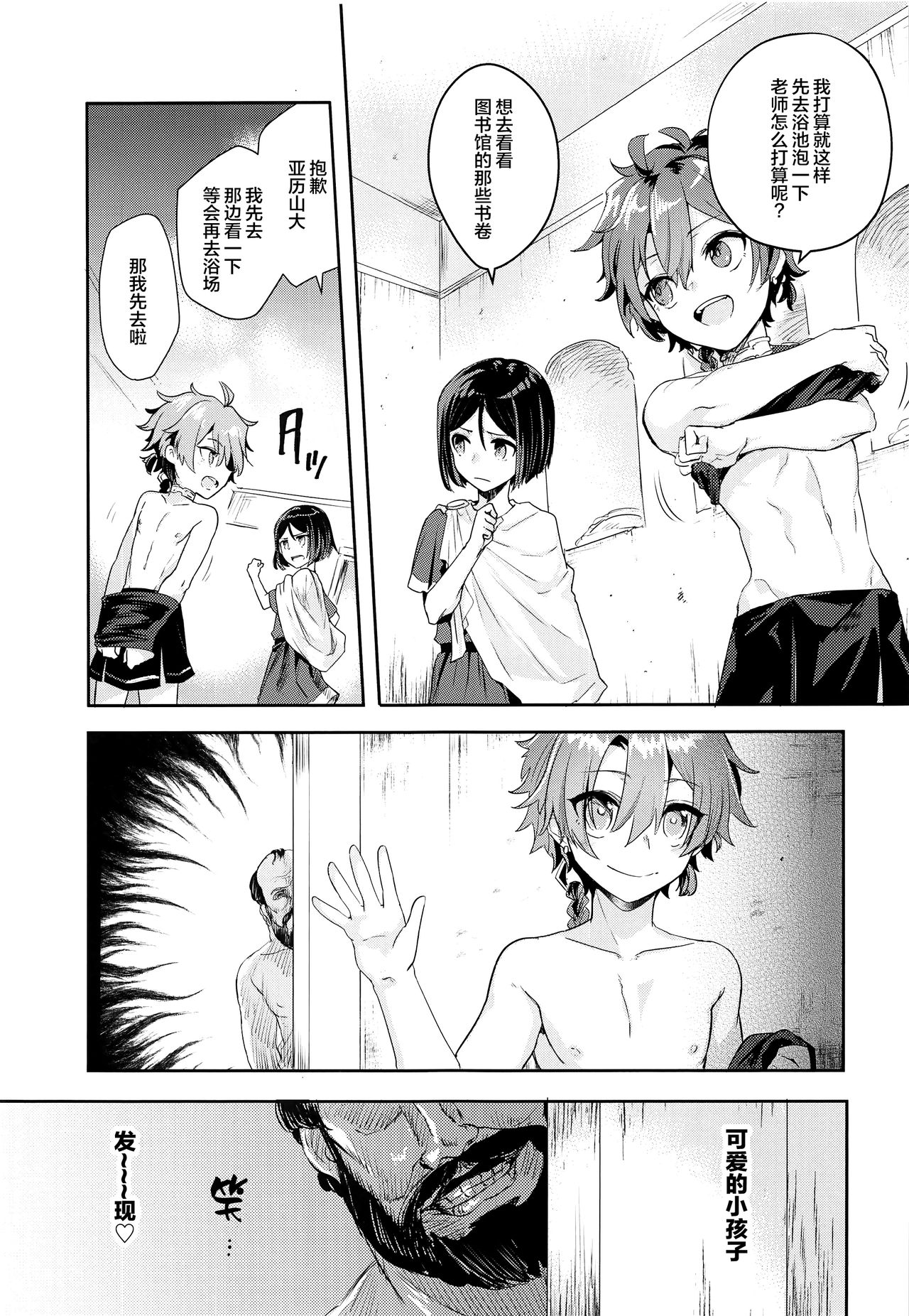 Alex-kun to Rome Furo no Oji-san page 4 full