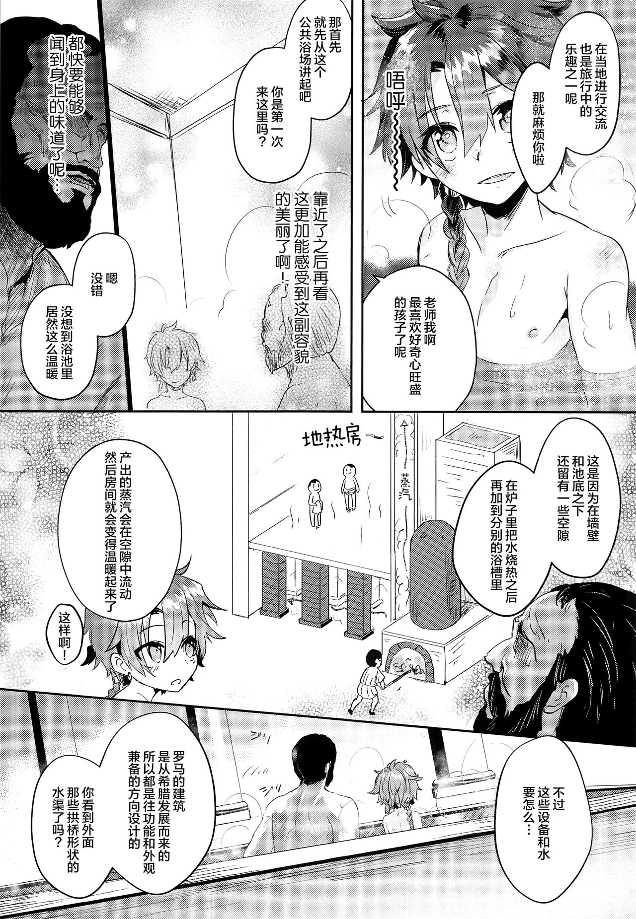 Alex-kun to Rome Furo no Oji-san page 7 full