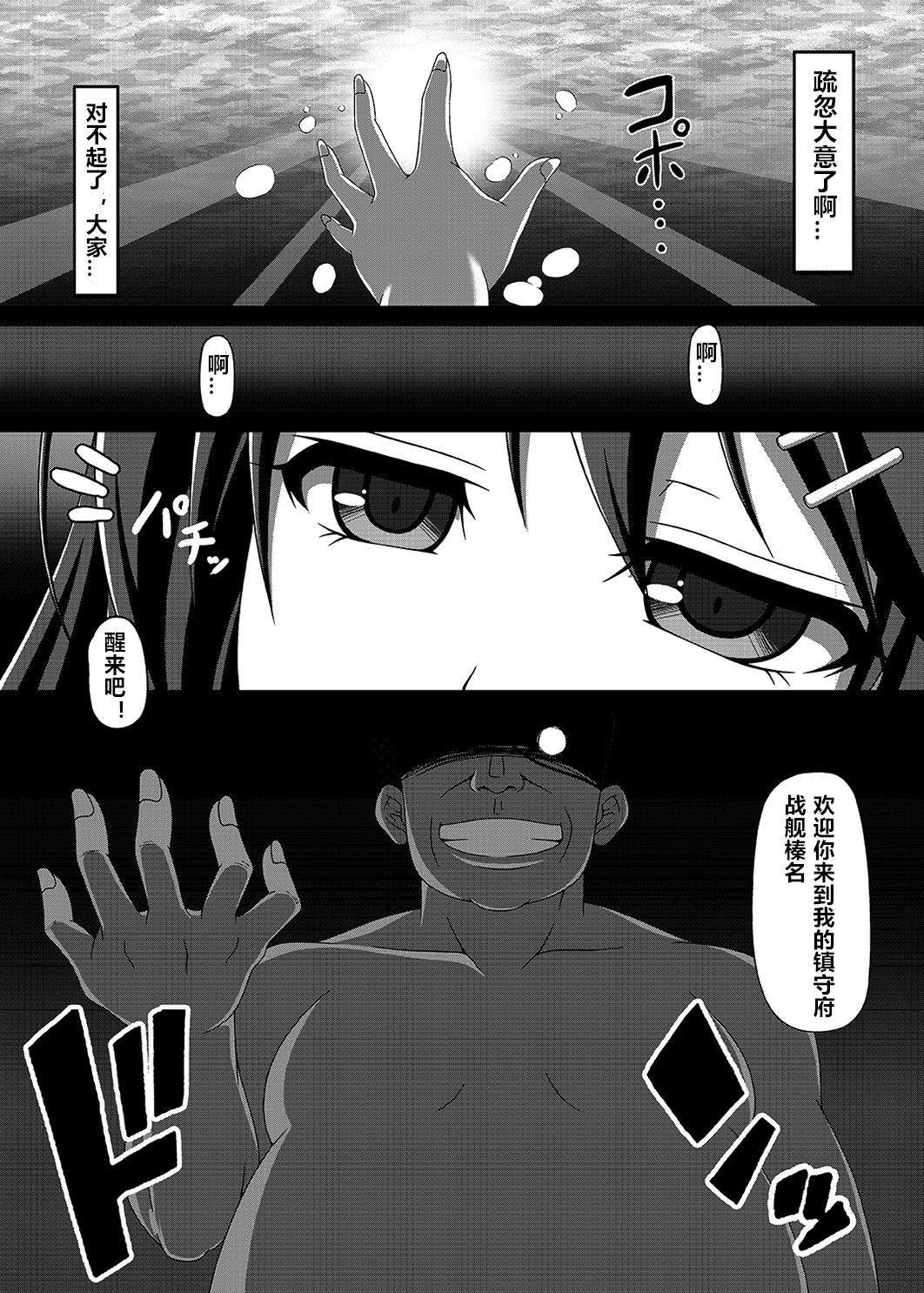 Kantai Akuochi Keikaku ~Haruna Hen~ page 2 full