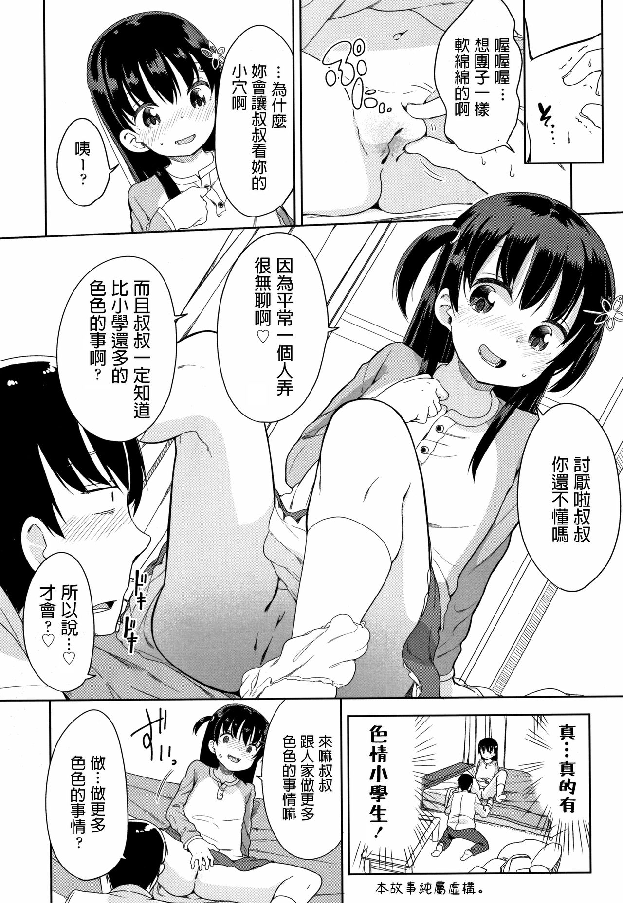 Kaisha Sabottara Loli Bitch to Deatta Ken page 8 full
