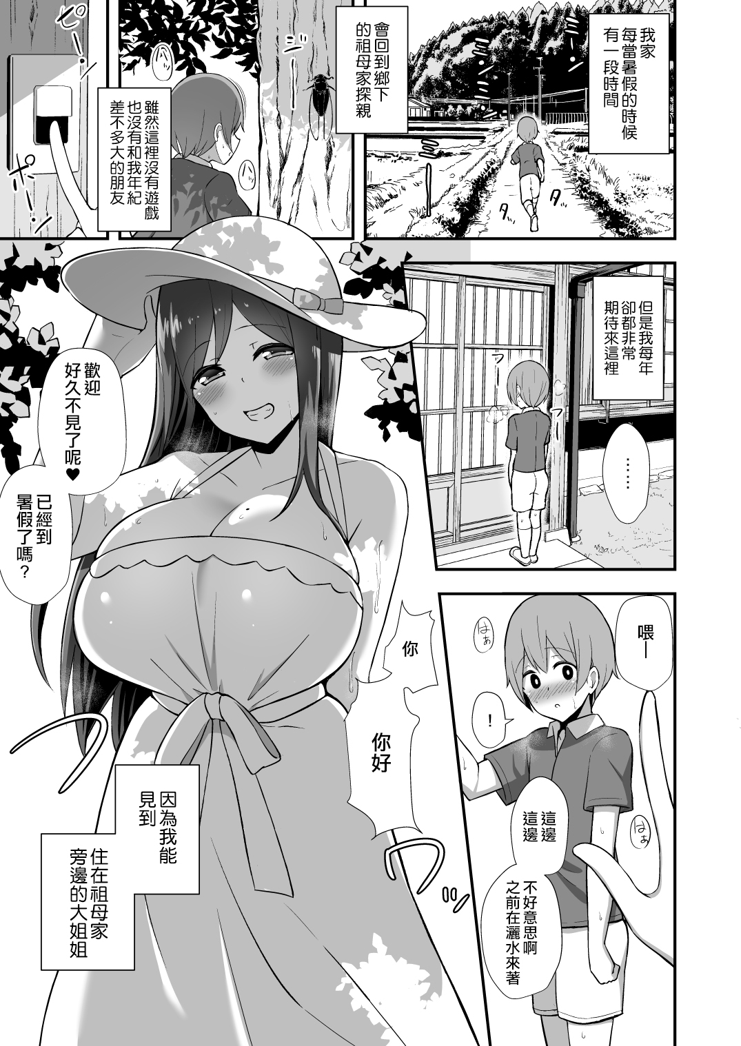 Shiro OnePi Onee-san to Babubabu Inaka Ecchi page 2 full