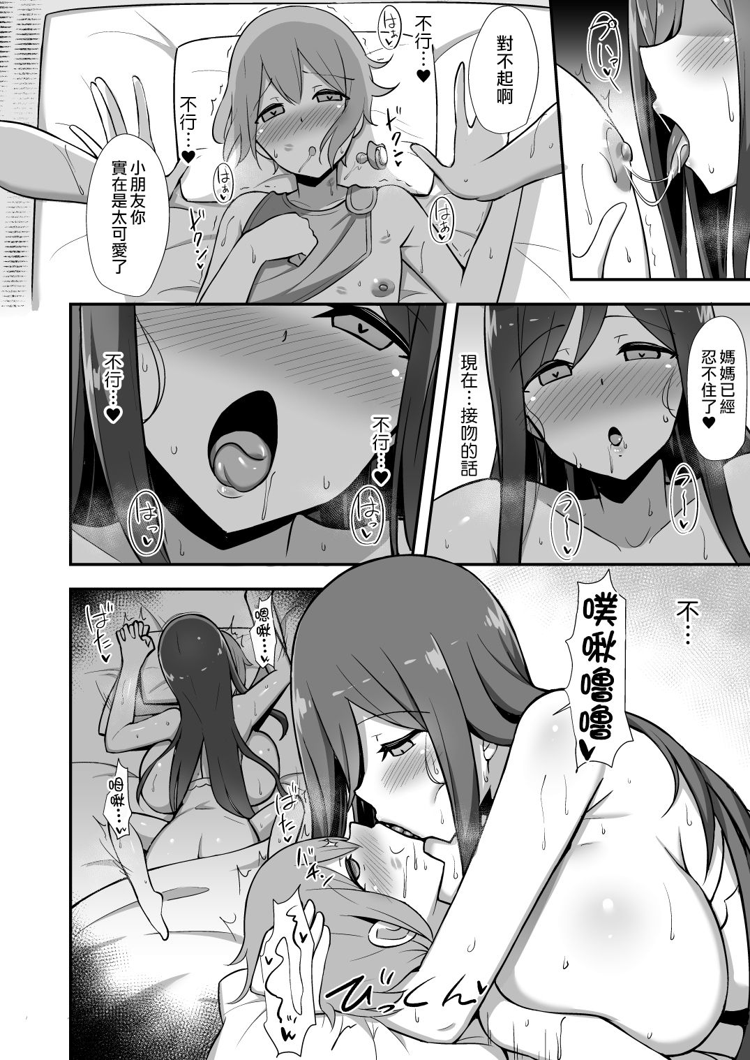 Shiro OnePi Onee-san to Babubabu Inaka Ecchi page 9 full