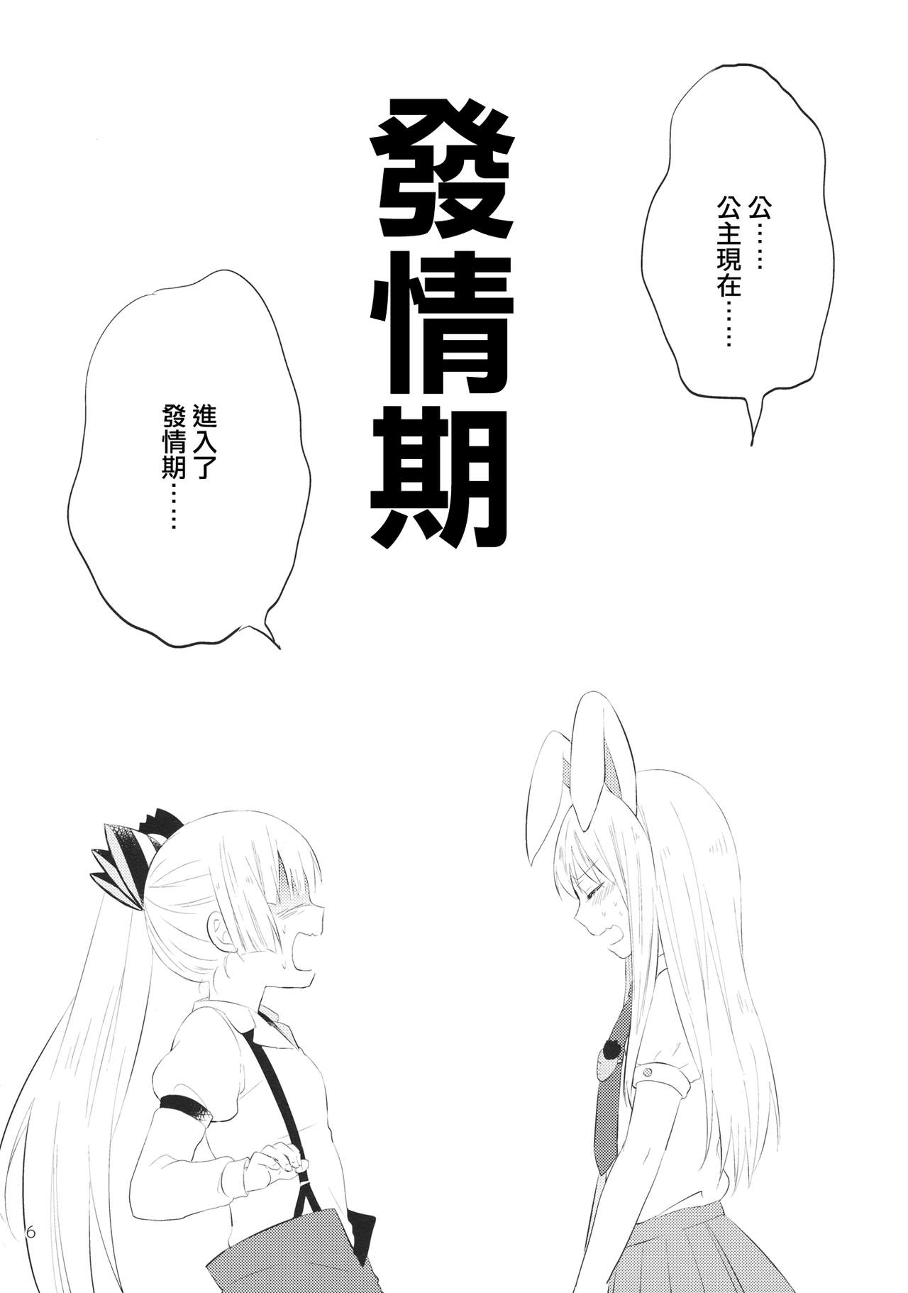 Nakayoshi Shimasho page 5 full