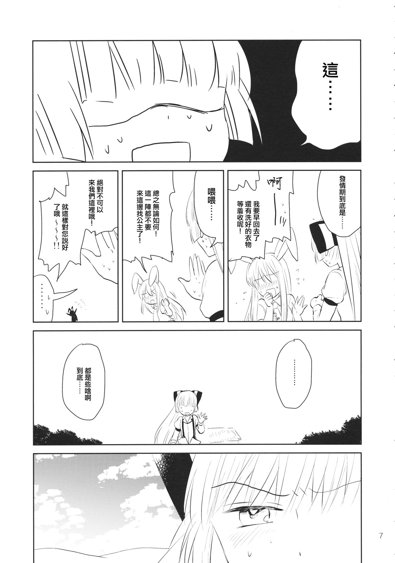 Nakayoshi Shimasho page 6 full