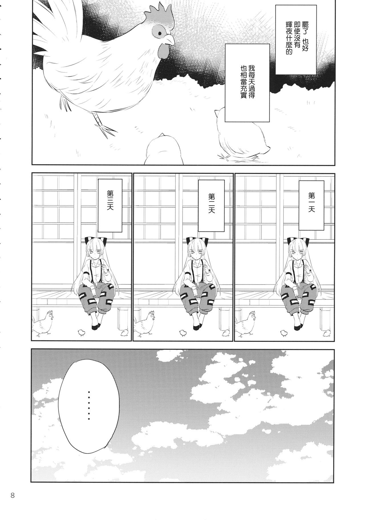Nakayoshi Shimasho page 7 full