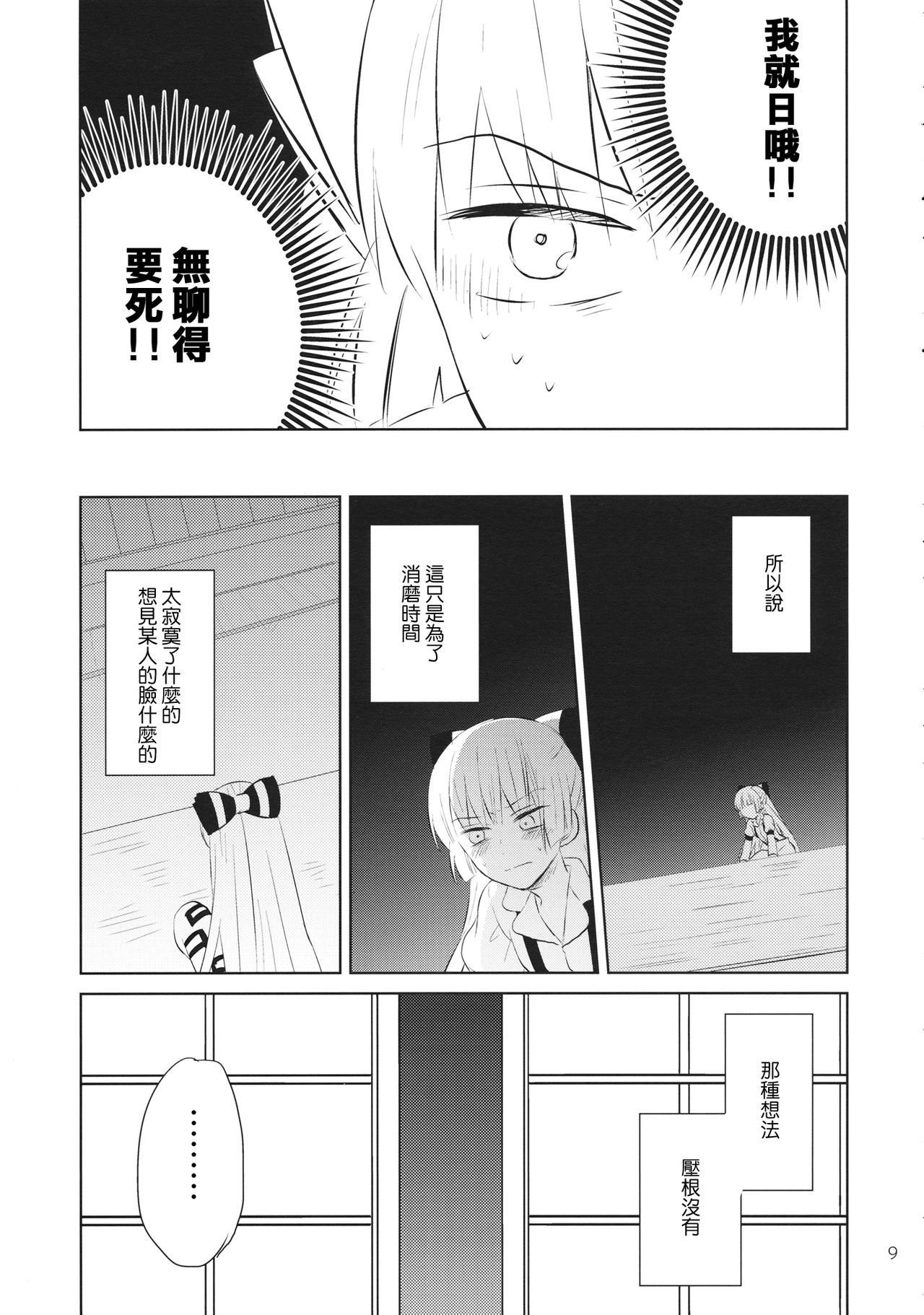 Nakayoshi Shimasho page 8 full