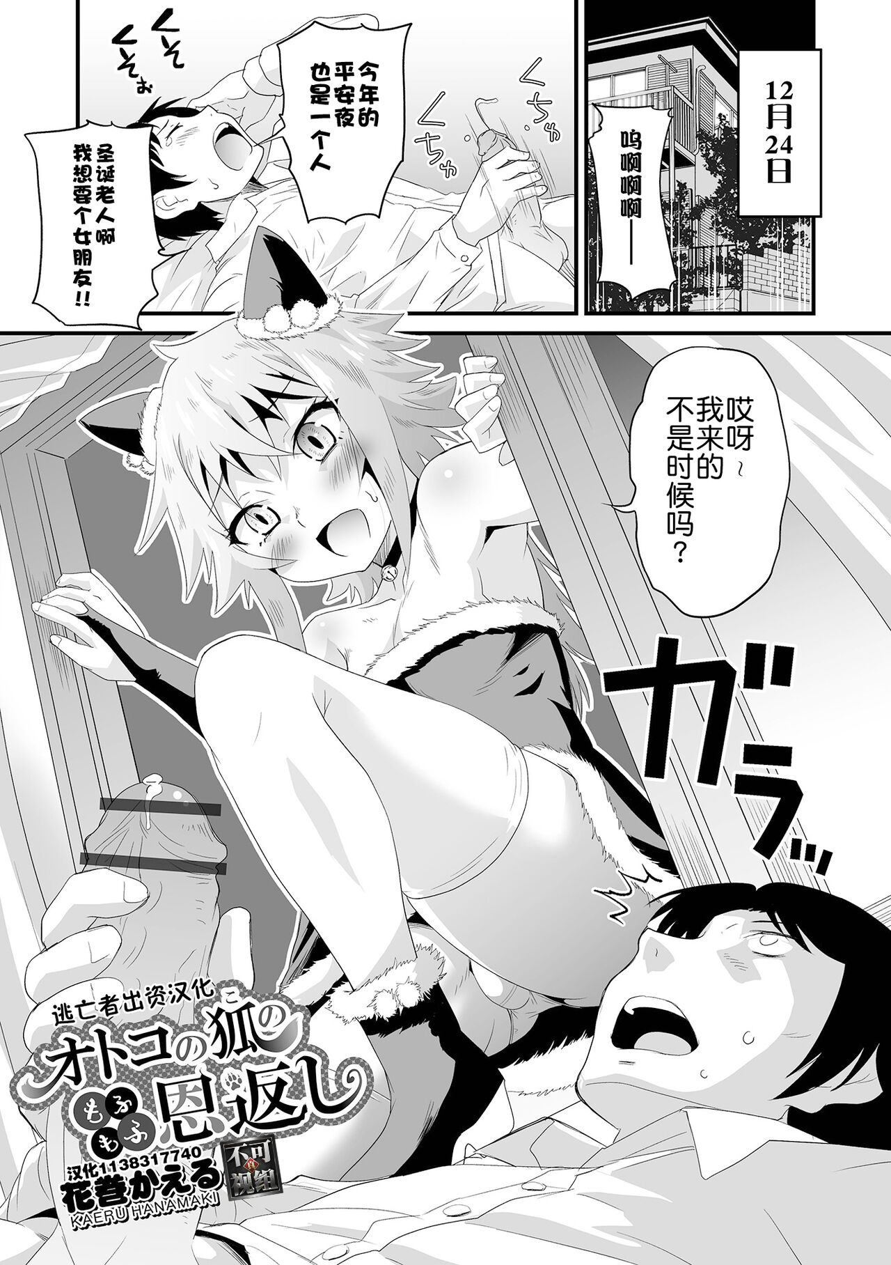 Otokonoko no Mofumofu Ongaeshi page 1 full