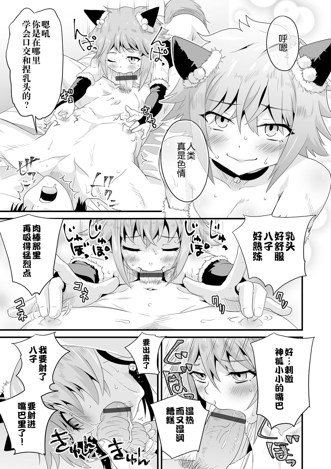 Otokonoko no Mofumofu Ongaeshi page 3 full