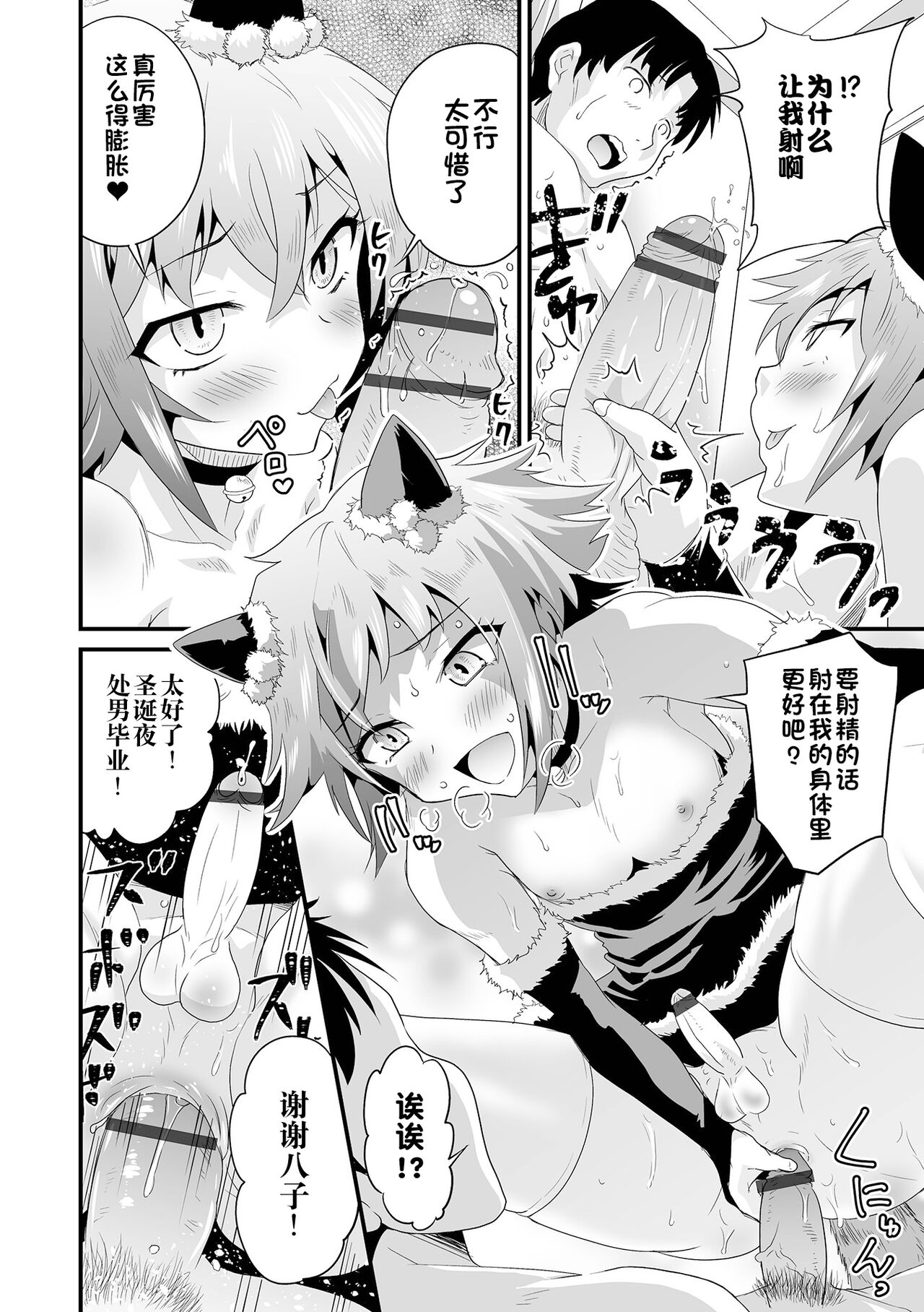 Otokonoko no Mofumofu Ongaeshi page 4 full