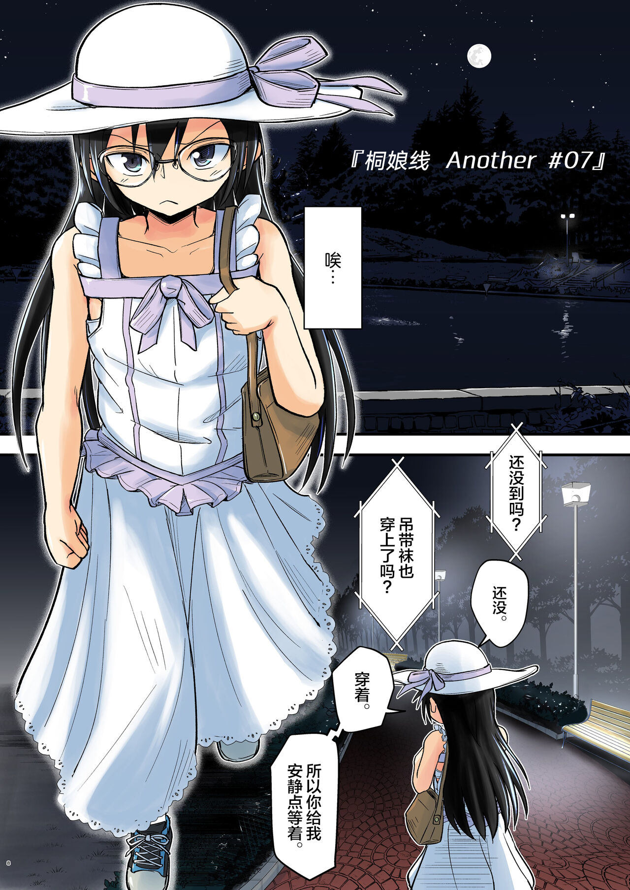 Kiriko Route Another #07 page 8 full